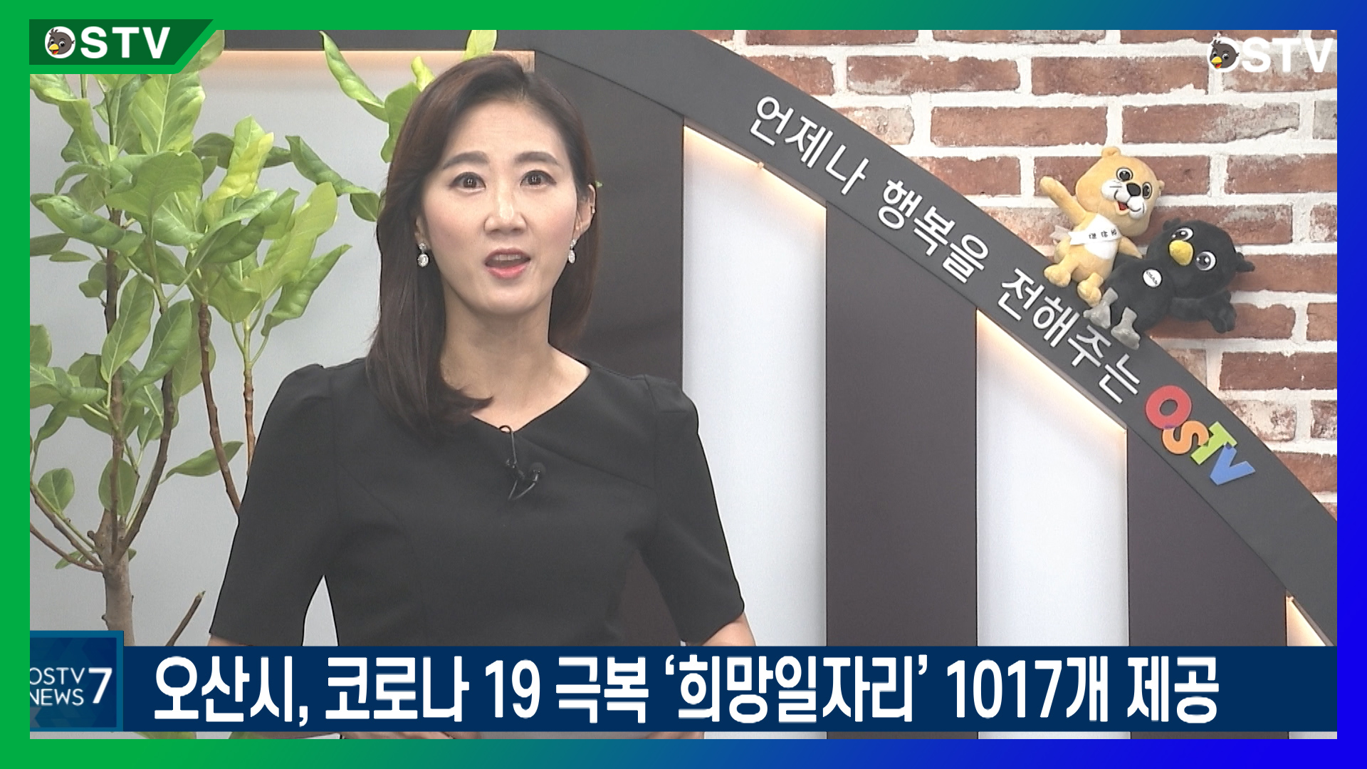 오산시, 코로나 19 극복 ‘희망일자리’ 1017개 제공
