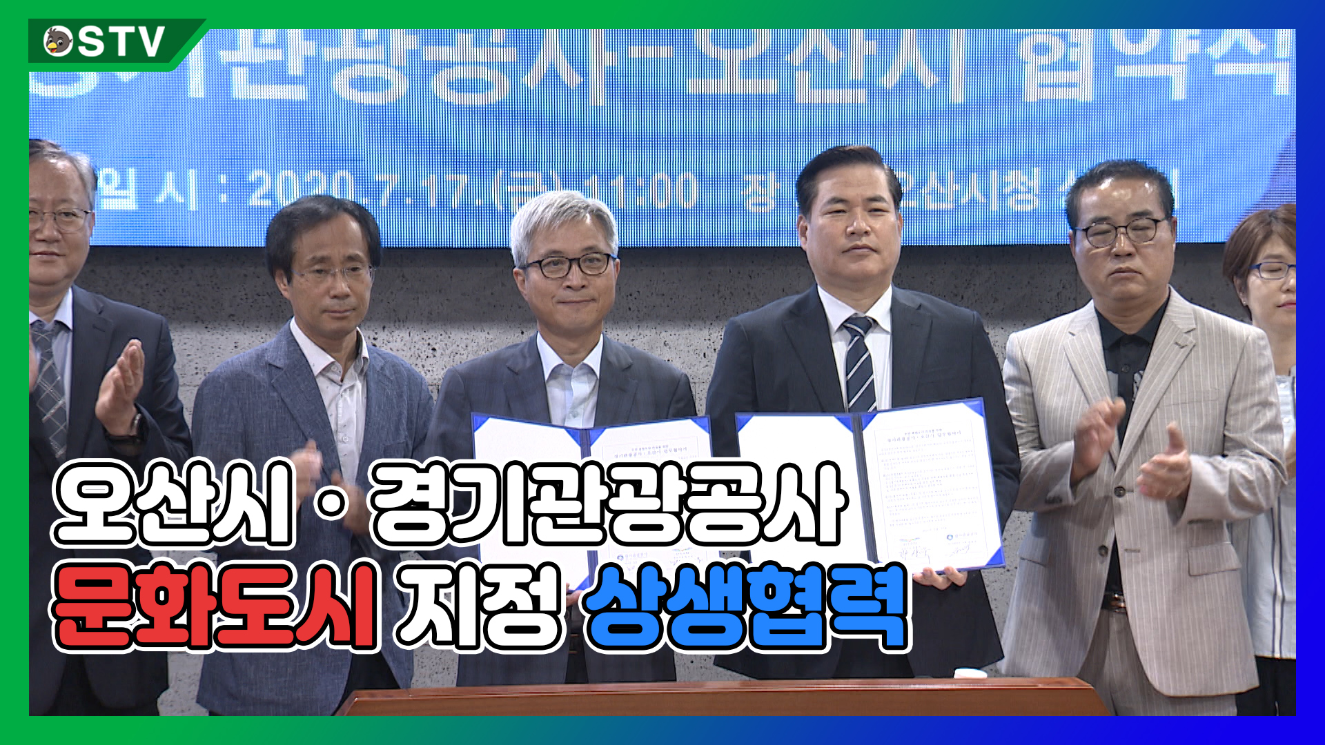 오산시, ‘법정 문화도시 지정’ 위해 경기관광공사와 ‘상생협력’ 