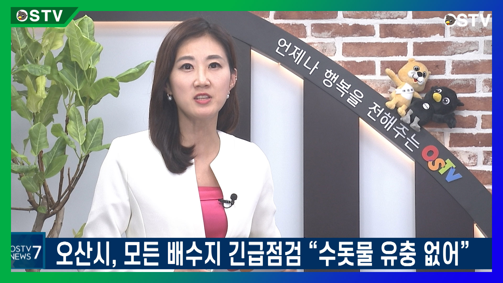 오산시, 모든 배수지 긴급점검 “수돗물 유충 없어”