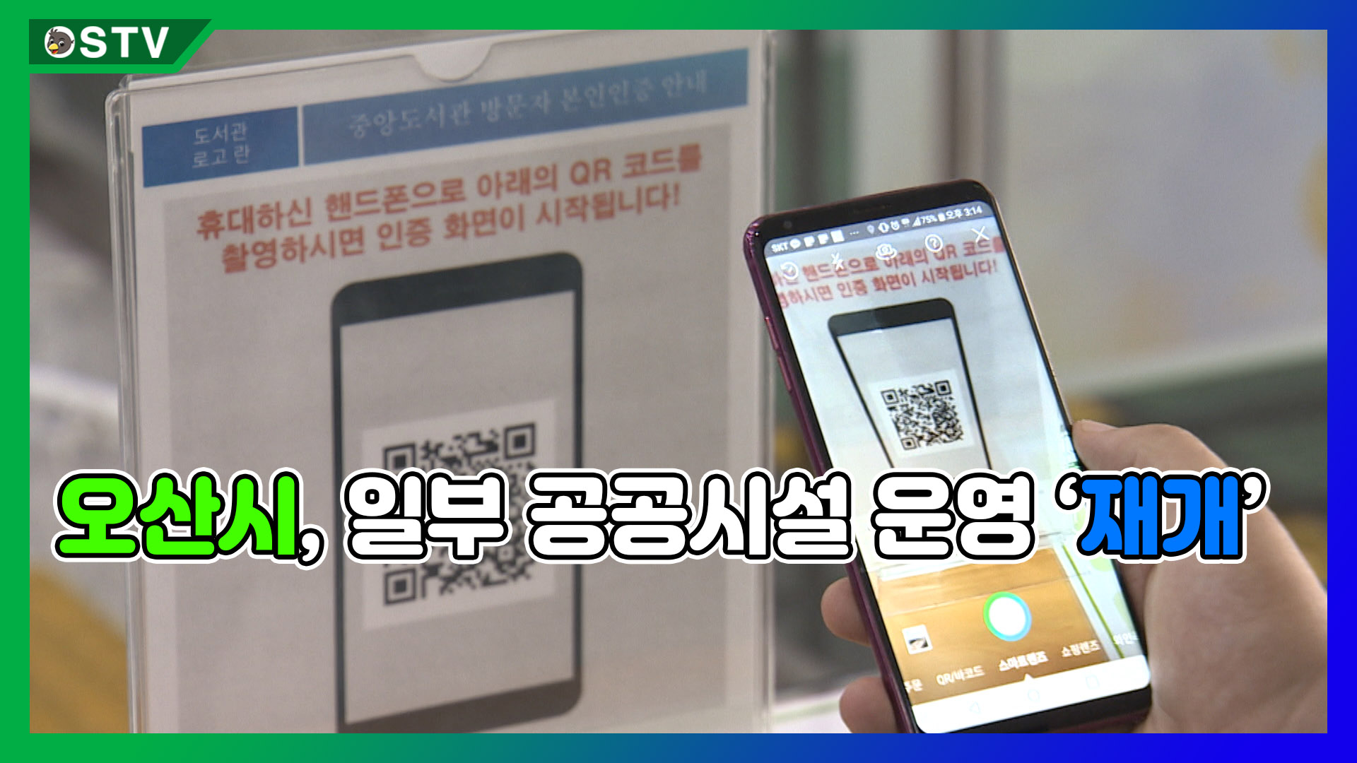 오산시, 정부 지침 따라 일부 공공시설 운영 ‘재개’