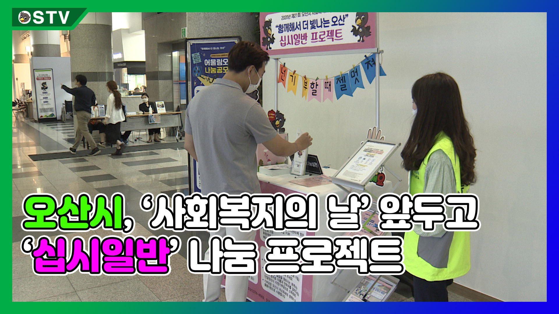 코로나 19 상황 속 십시일반 나눔 프로젝트