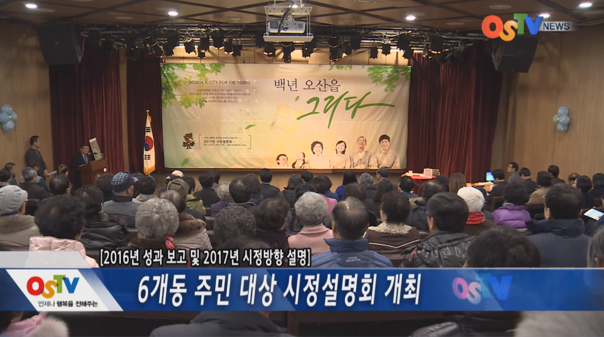 6개동 주민대상 시정설명회 개최