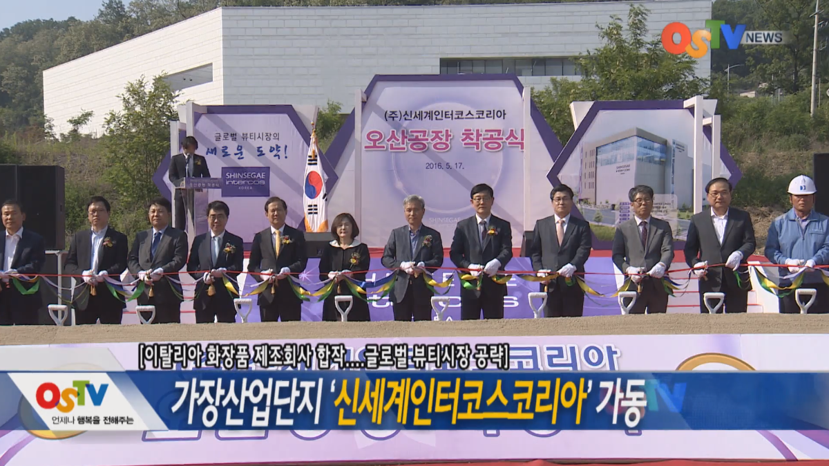 가장산업단지 신세계코스코리아 가동