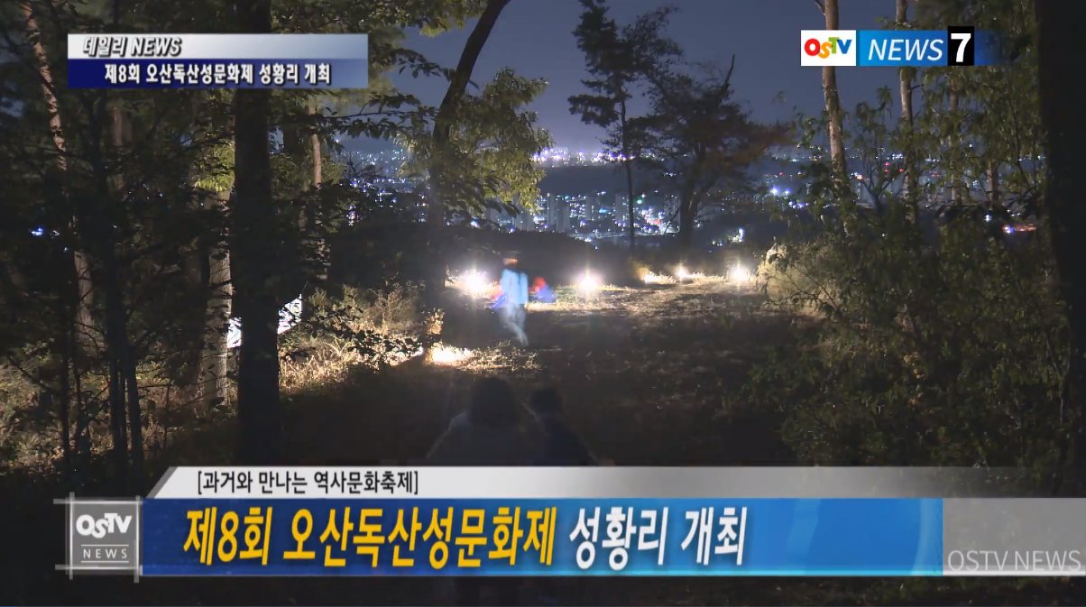 제8회 독산성문화제 성황리 개최