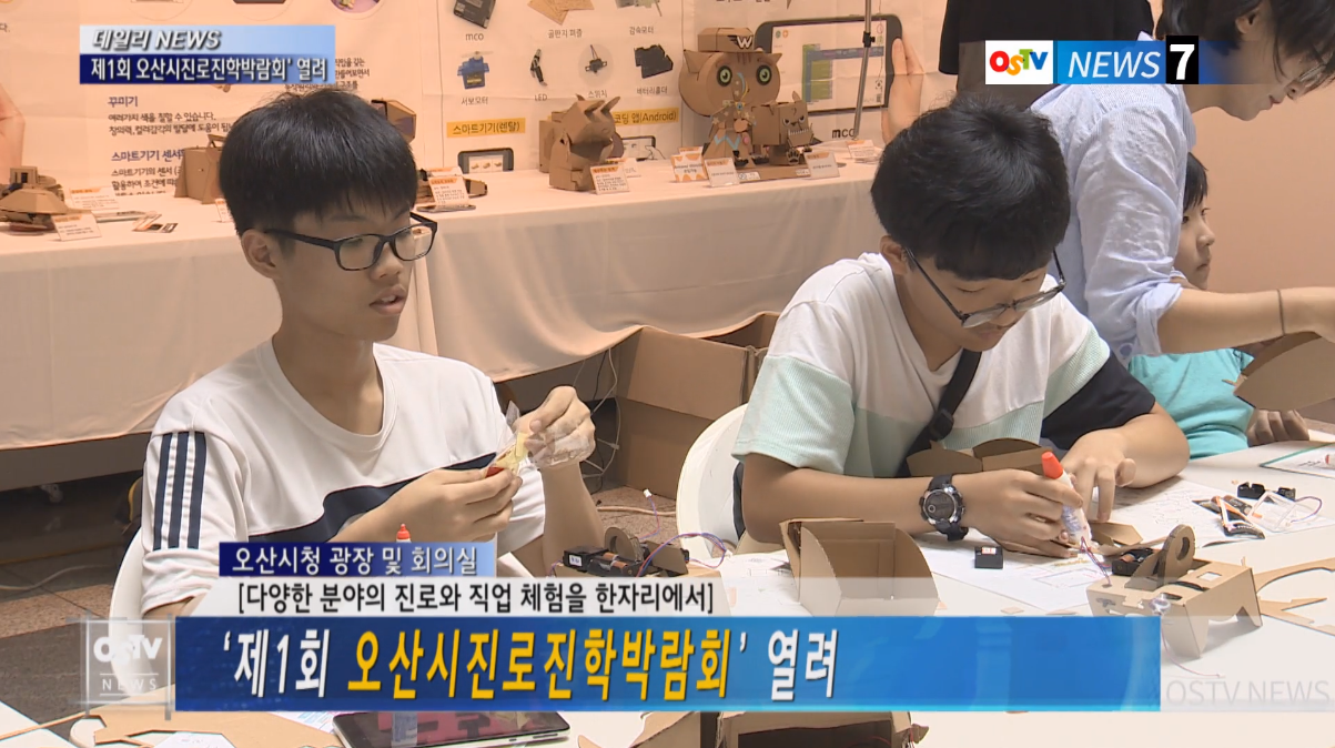 제1회 오산시진로진학박람회 개최