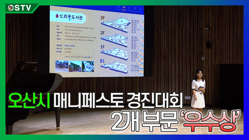 오산시, 매니페스토 경진대회 2개 부문 ‘우수상’