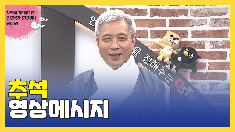 추석 영상메시지