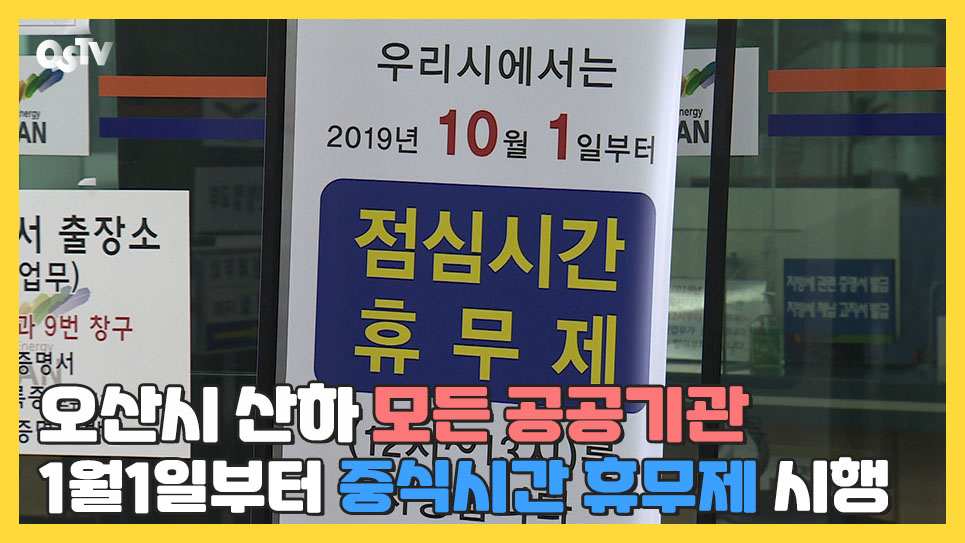 중식시간 휴무제 시행