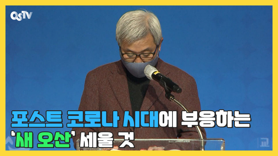  “포스트 코로나 시대에 부응하는 ‘새 오산’ 세울 것”