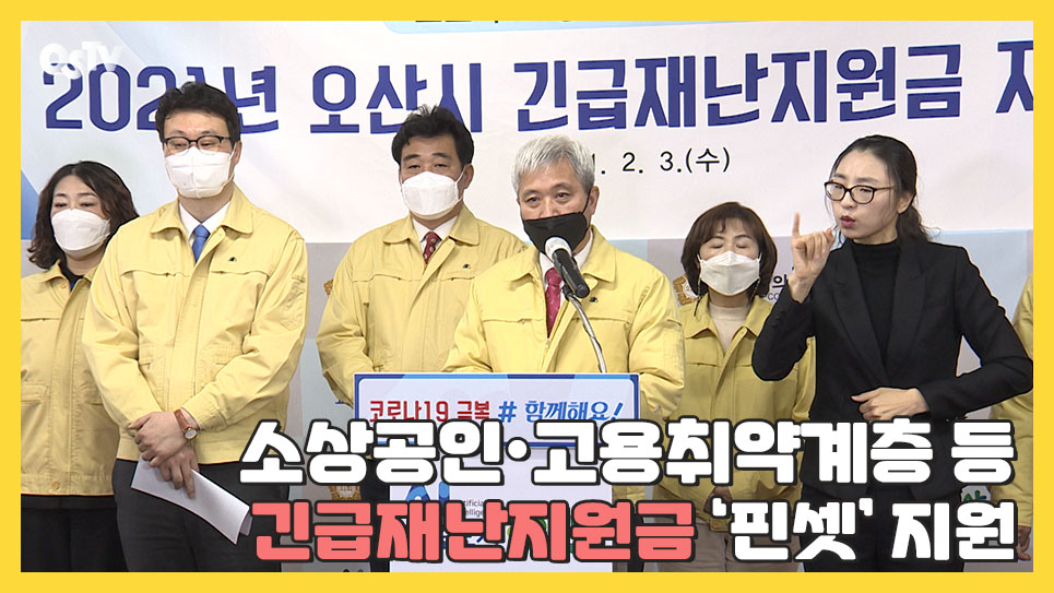 소상공인·고용취약계층 등 긴급재난지원금 ‘핀셋’ 지원