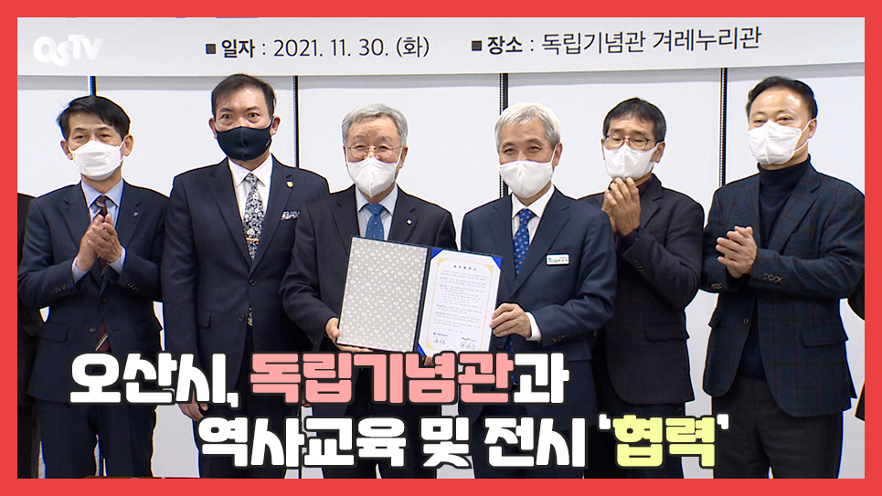 오산시-독립기념관, 역사 교육 및 전시 협력