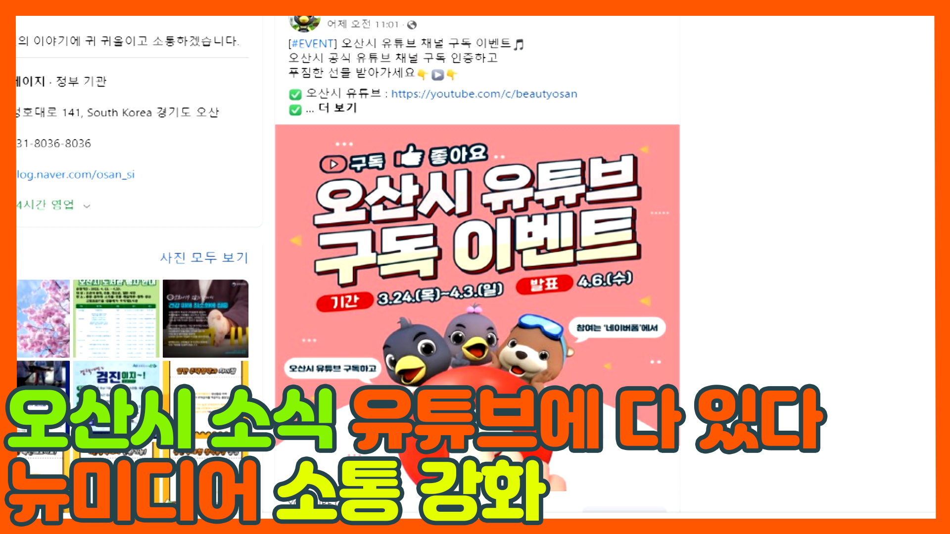 오산시 소식 유튜브에 다 있다