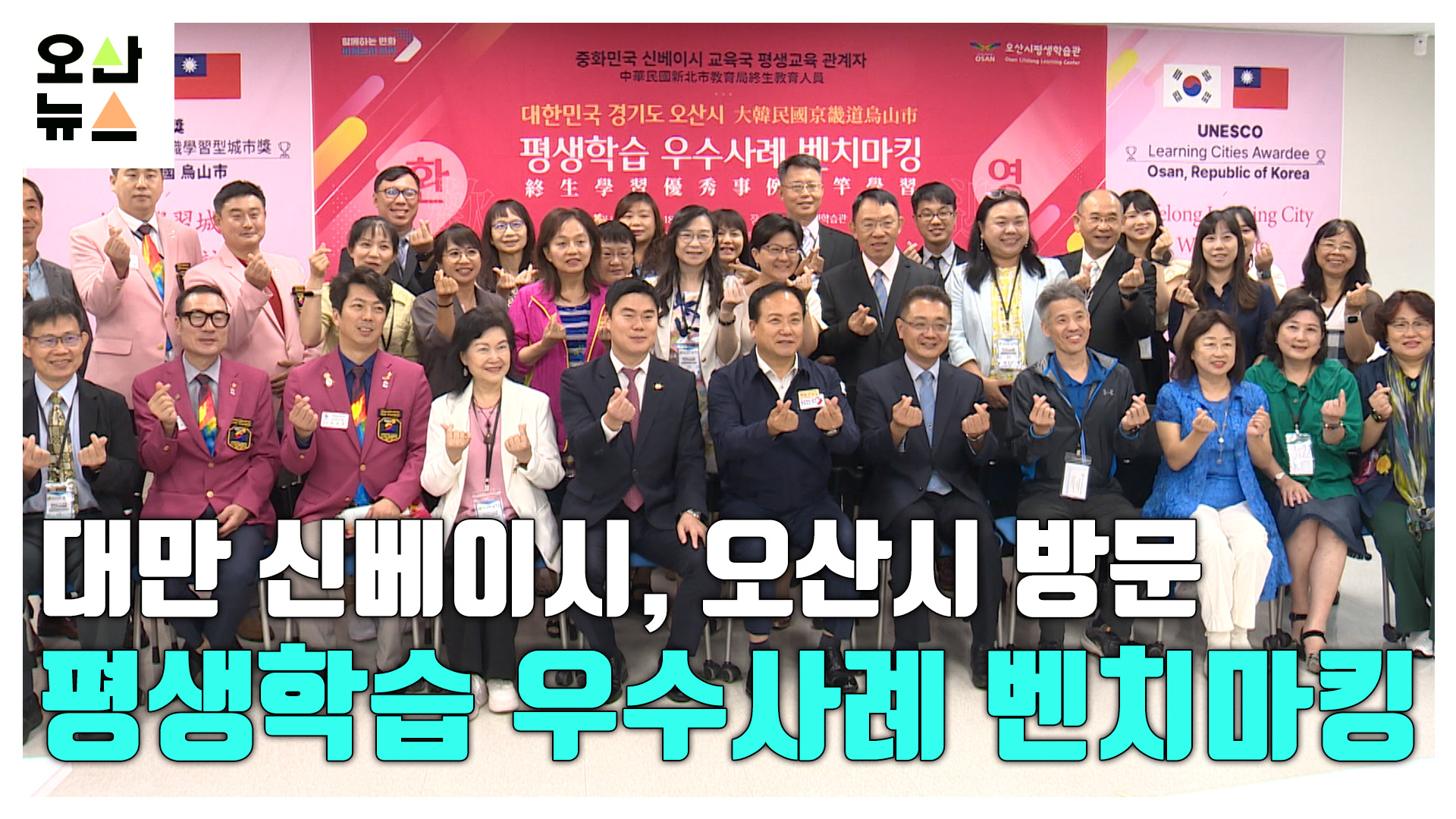 대만 신베이시, 오산시 방문...평생학습 우수사례 벤치마킹