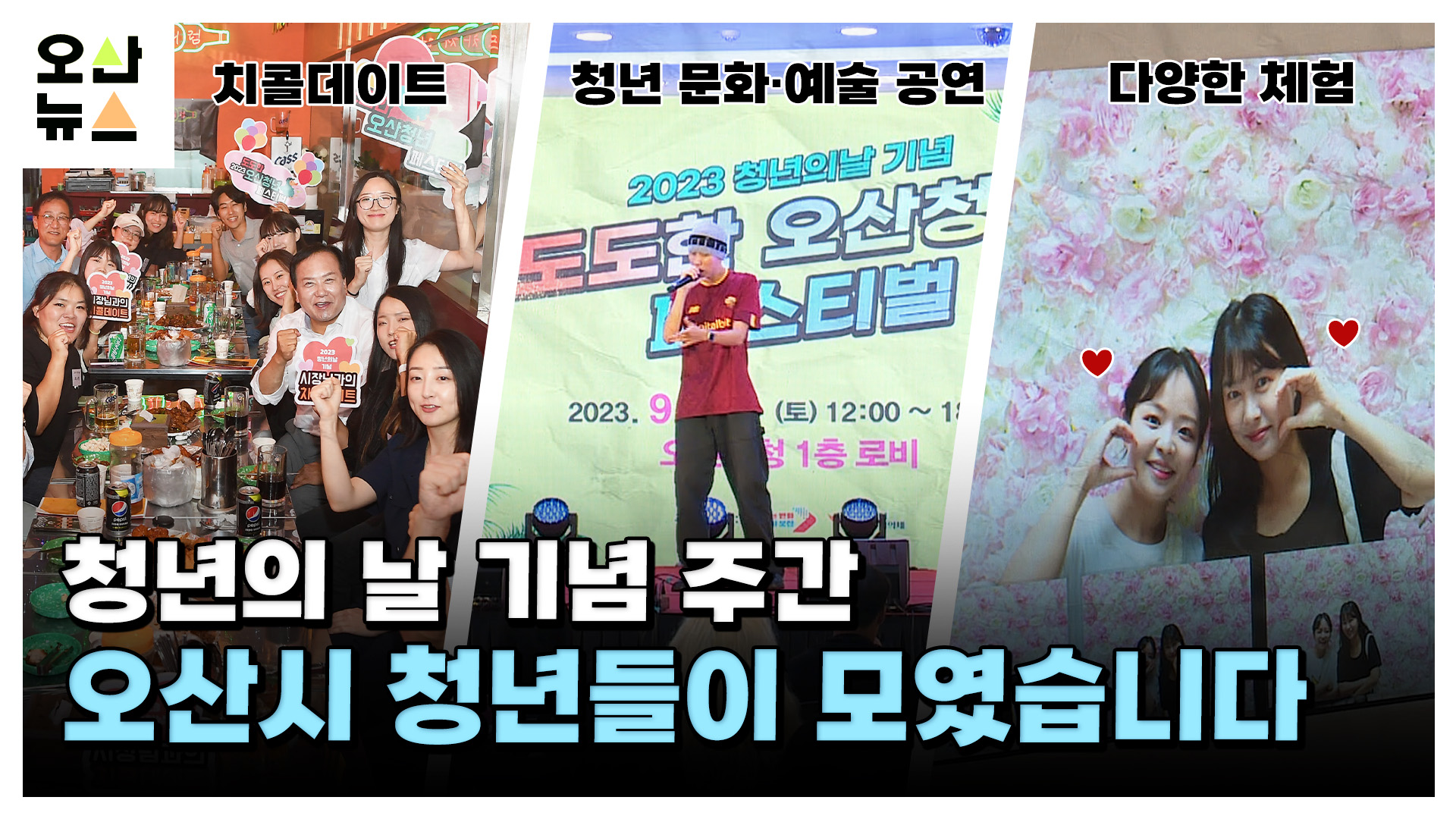 ‘청년의 날’ 맞아 다채로운 주간 행사 개최