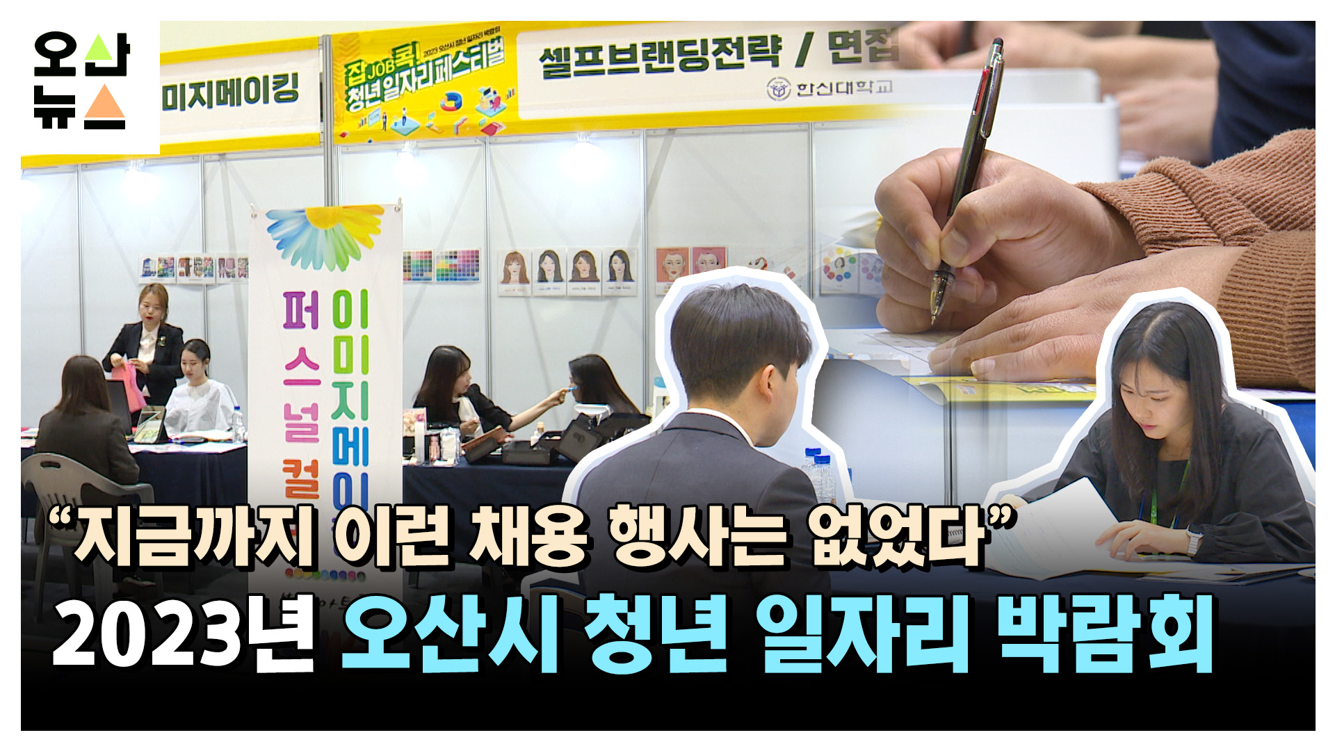 우수 중견기업-청년 구직자 이어주는 ‘징검다리’