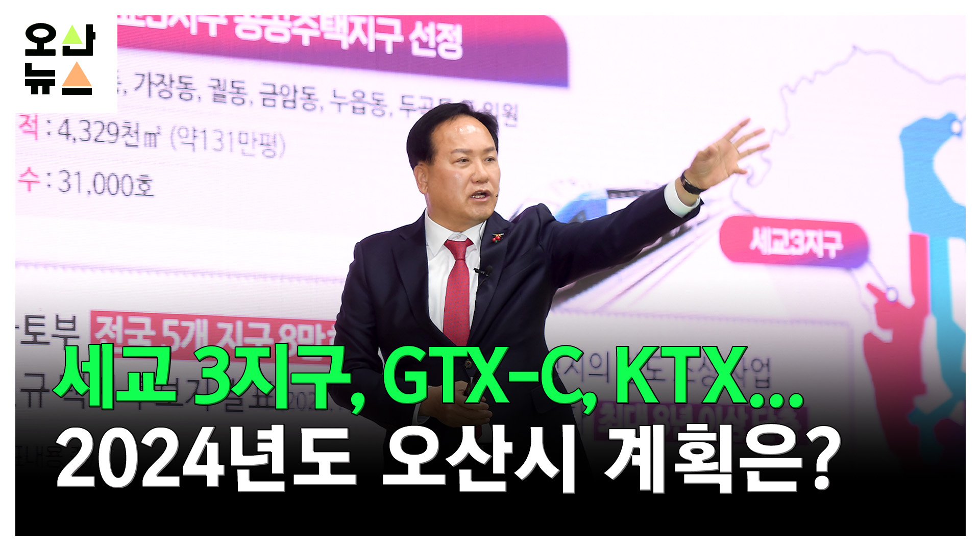 2024 8개 동 시정설명회  “분야별 SOC 사업으로 인구 50만 자족도시 대비”