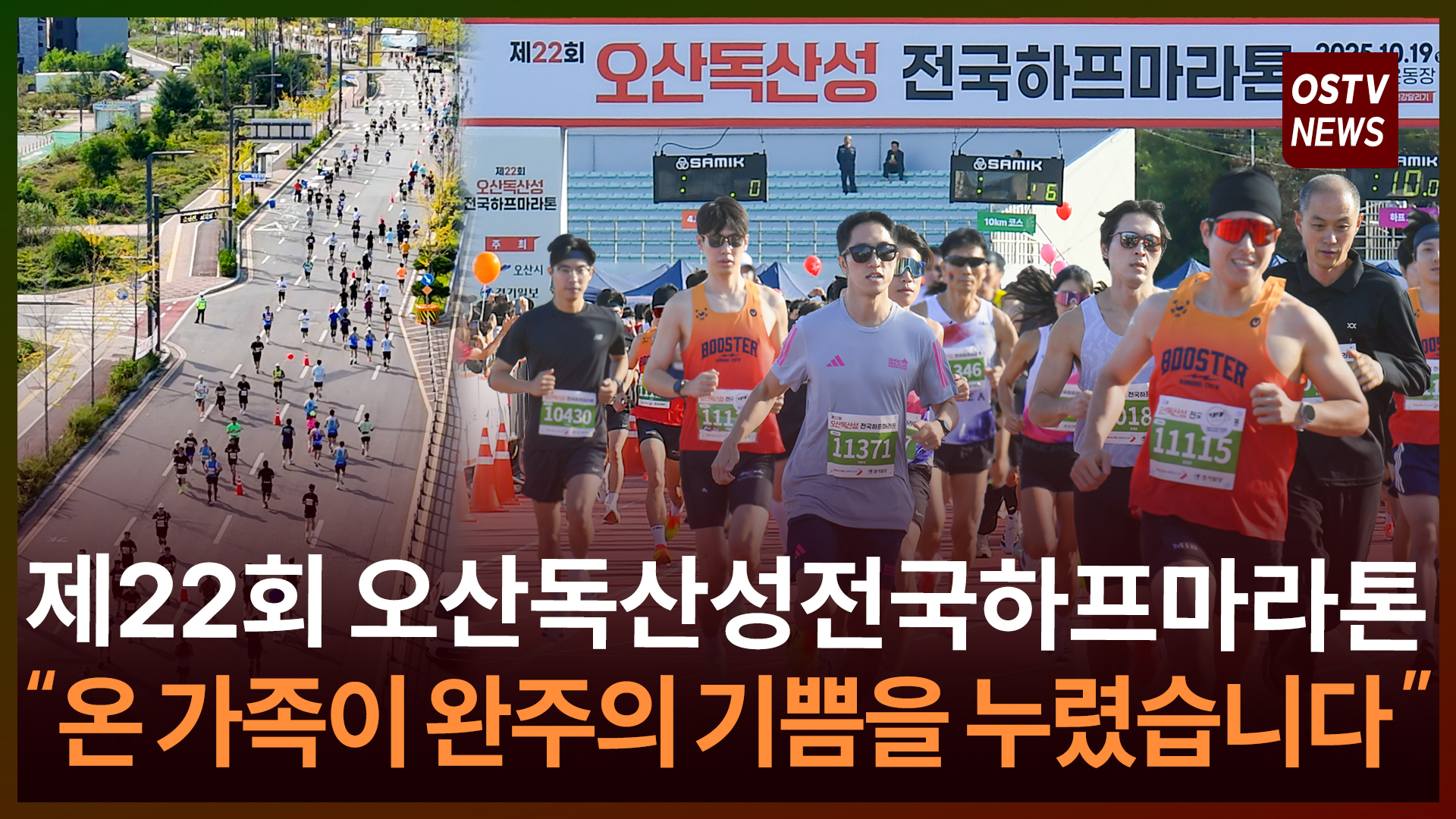 “온 가족이 완주