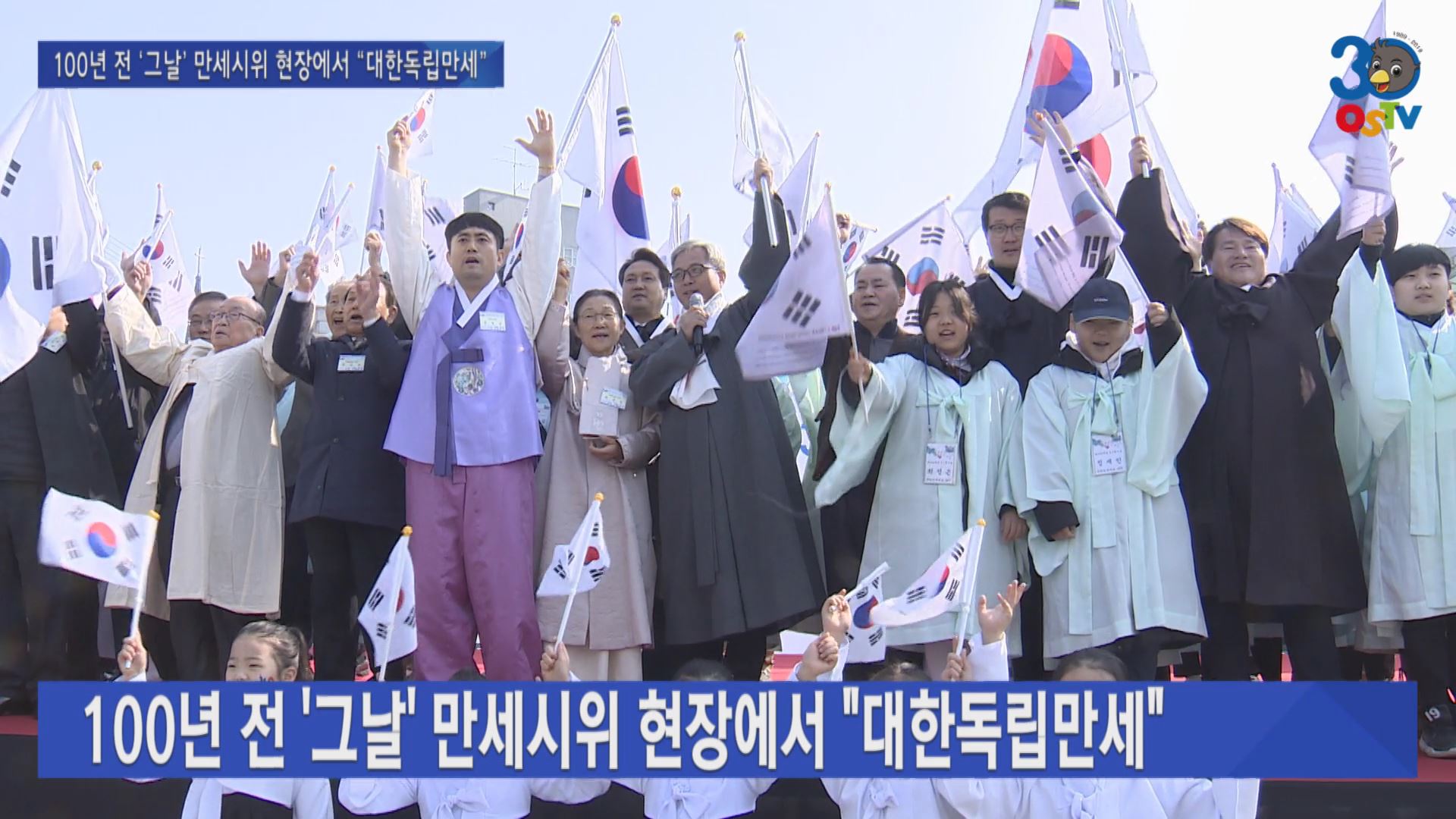 100년 전 ‘그날’ 만세시위 현장에서 “대한독립만세”
