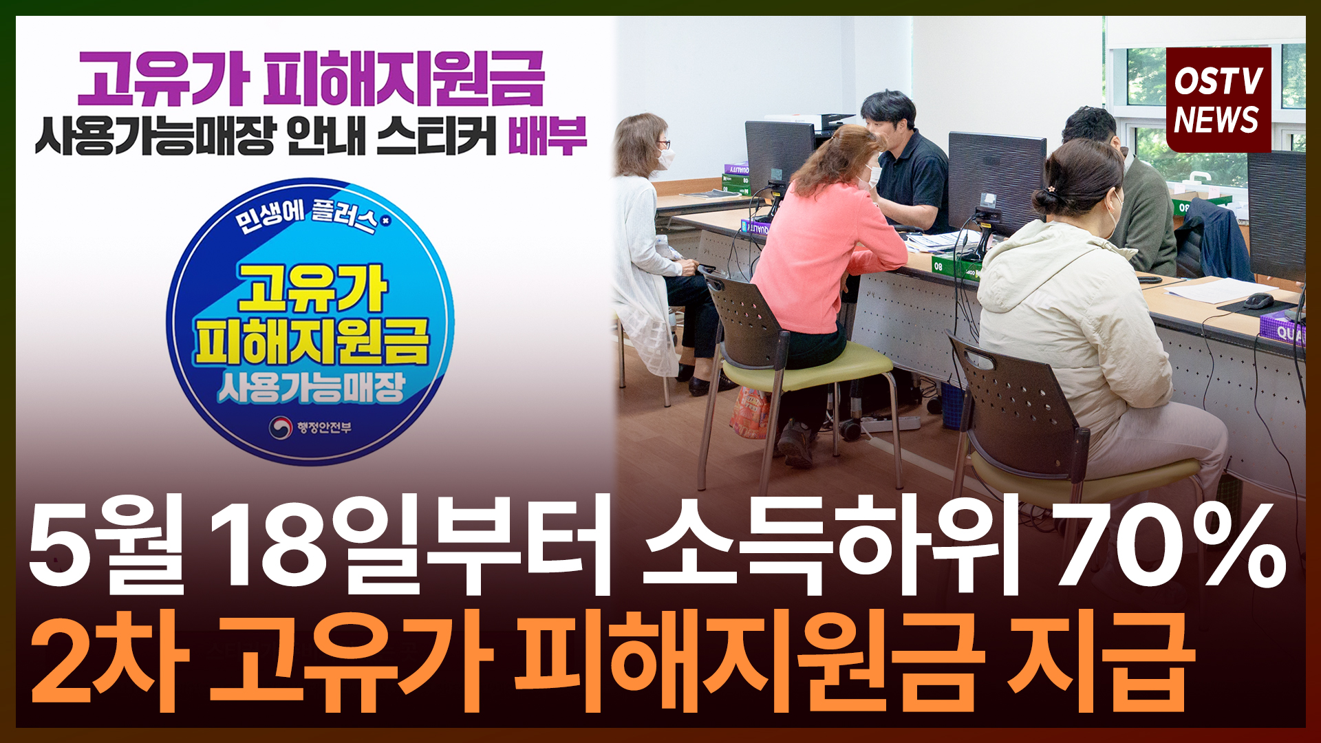 오산시, 18일부터 2차 고유가 피해지원금 지급   