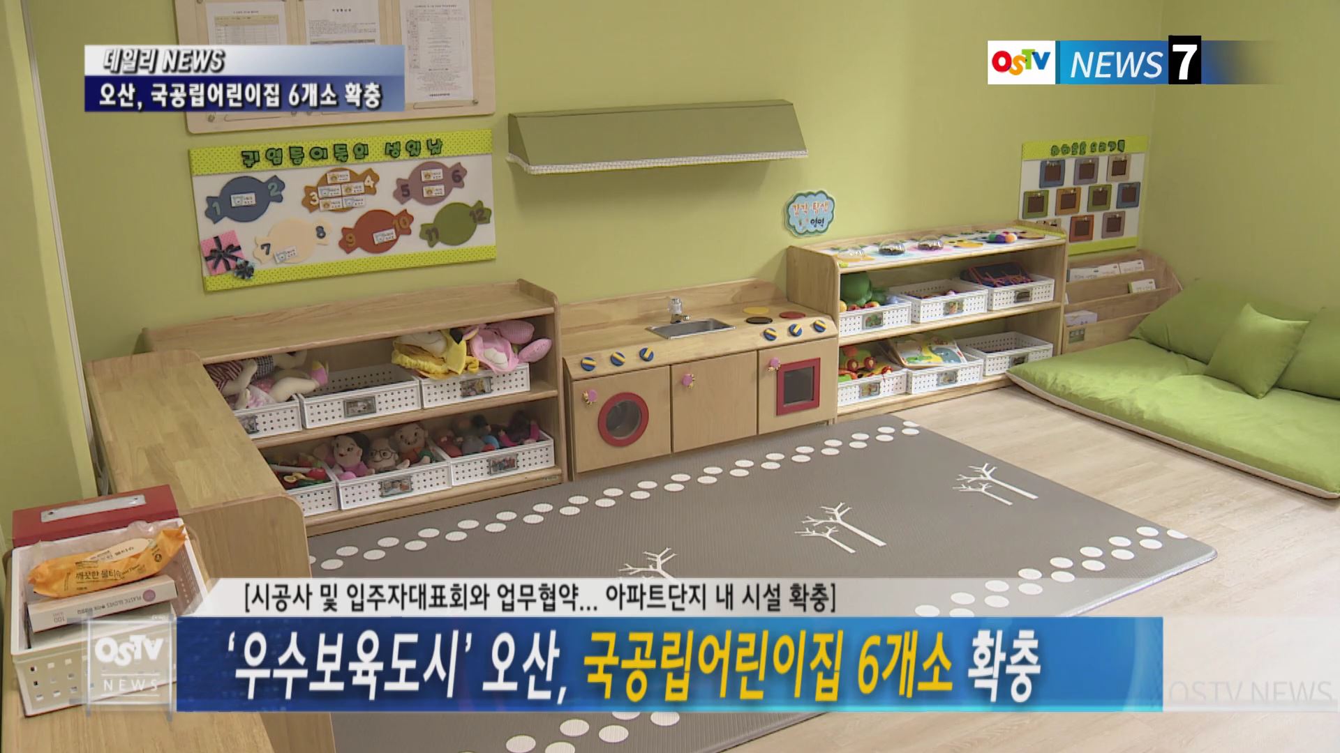 ‘우수보육도시’ 오산, 국공립어린이집 6개소 확충