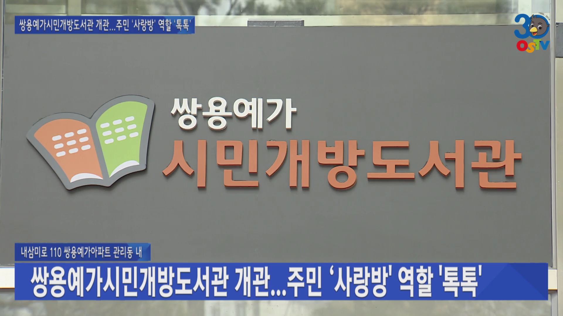 쌍용예가시민개방도서관 개관...주민 ‘사랑방’ 역할 ‘톡톡’