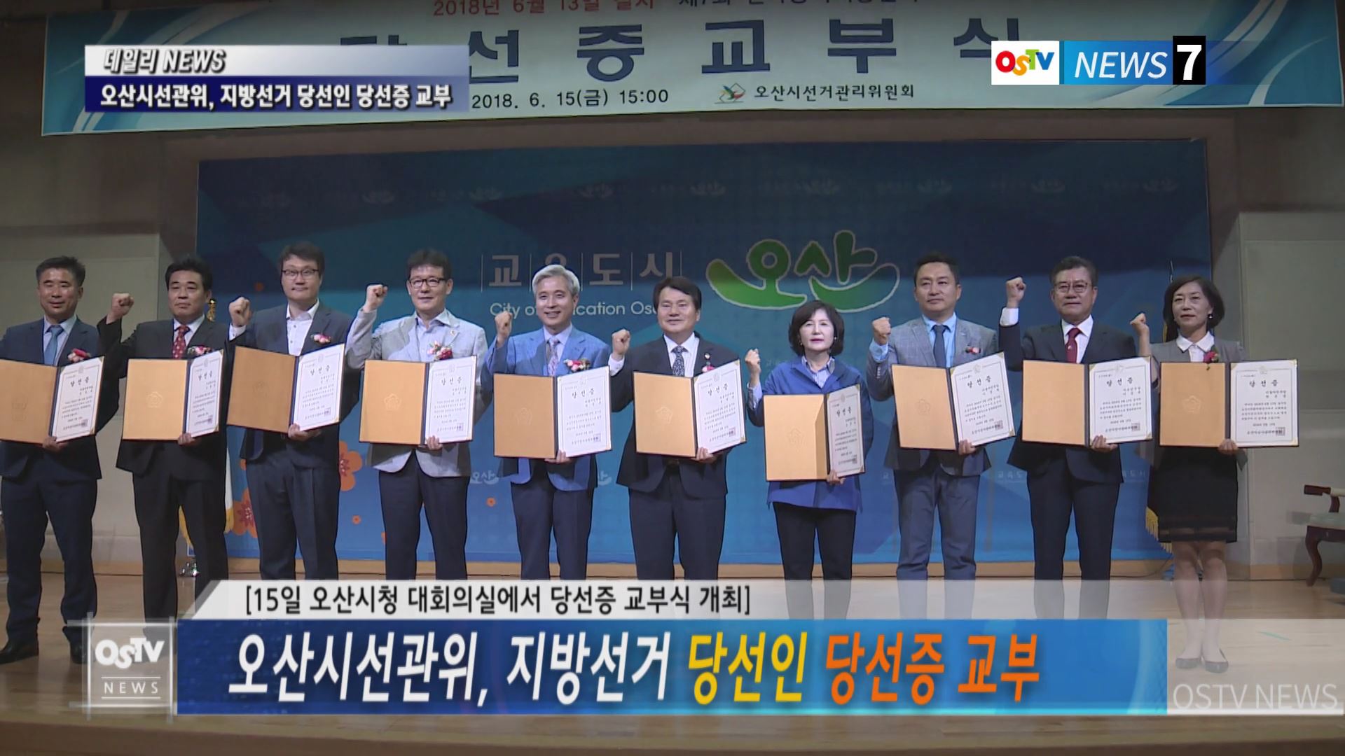 오산시선관위, 지방선거 당선인 당선증 교부