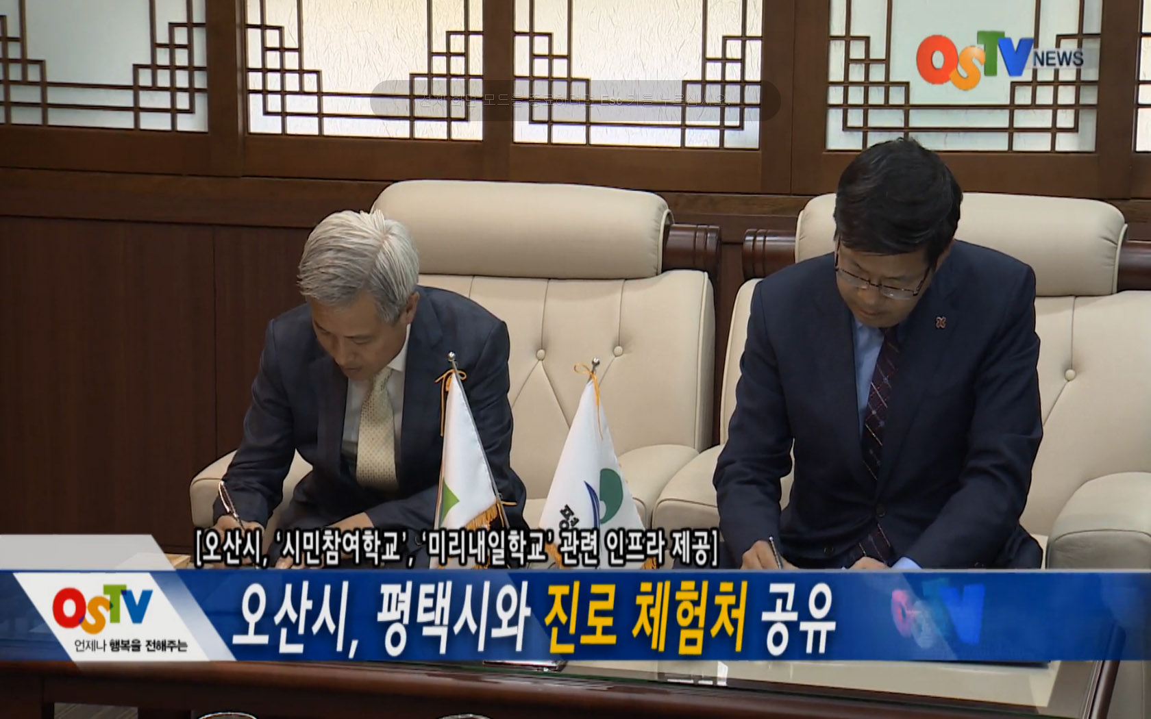 오산시, 평택시와 진로체험처 공유