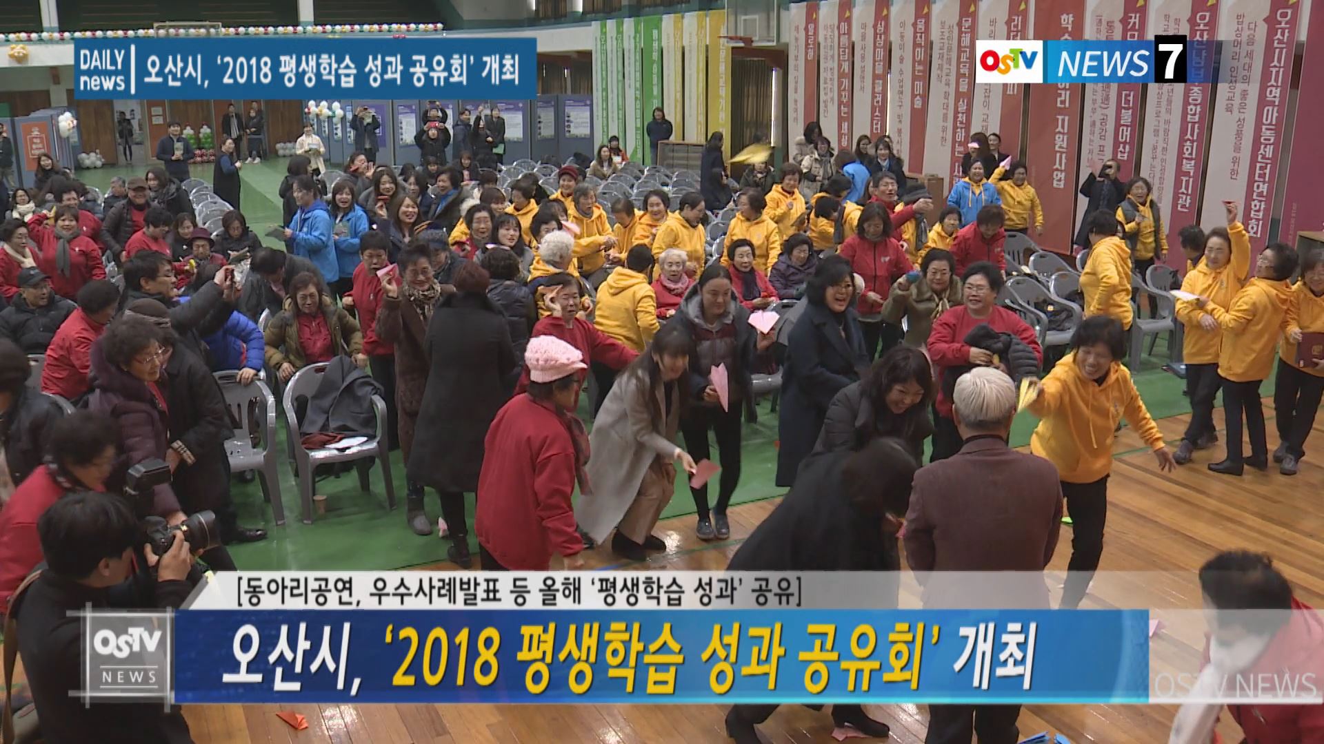 오산시, ‘2018 평생학습 성과 공유회’ 개최