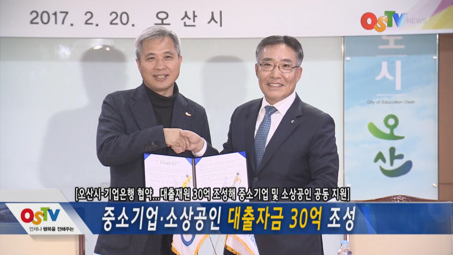 중소기업,소상공인 대출자금 30억 조성