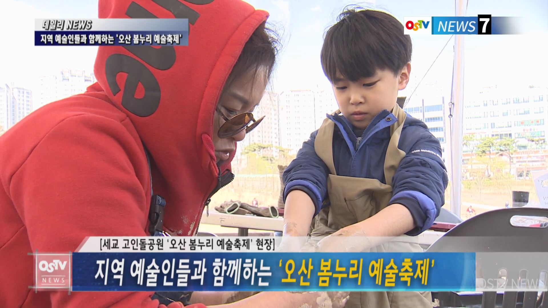 지역 예술인들과 함께하는 ‘오산 봄누리 예술축제’ 