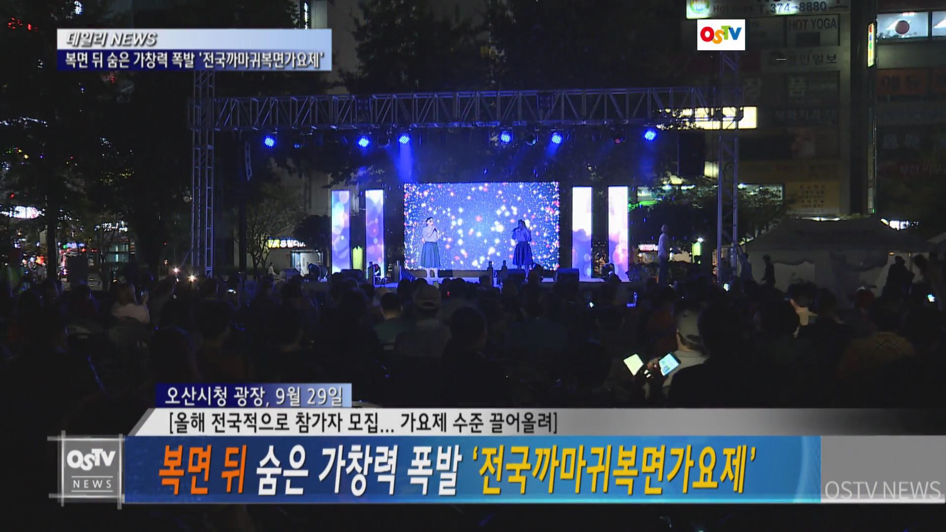 복면 뒤 숨은 가창력 폭발 ‘전국까마귀복면가요제’