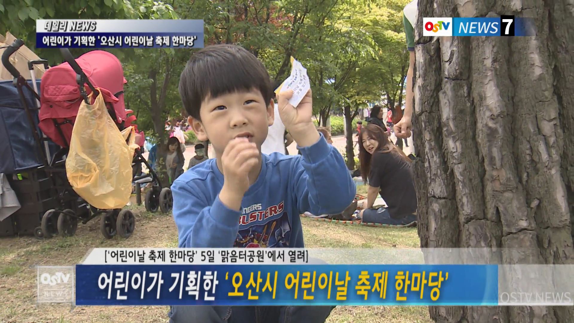 어린이가 기획한 ‘오산시 어린이날 축제 한마당’