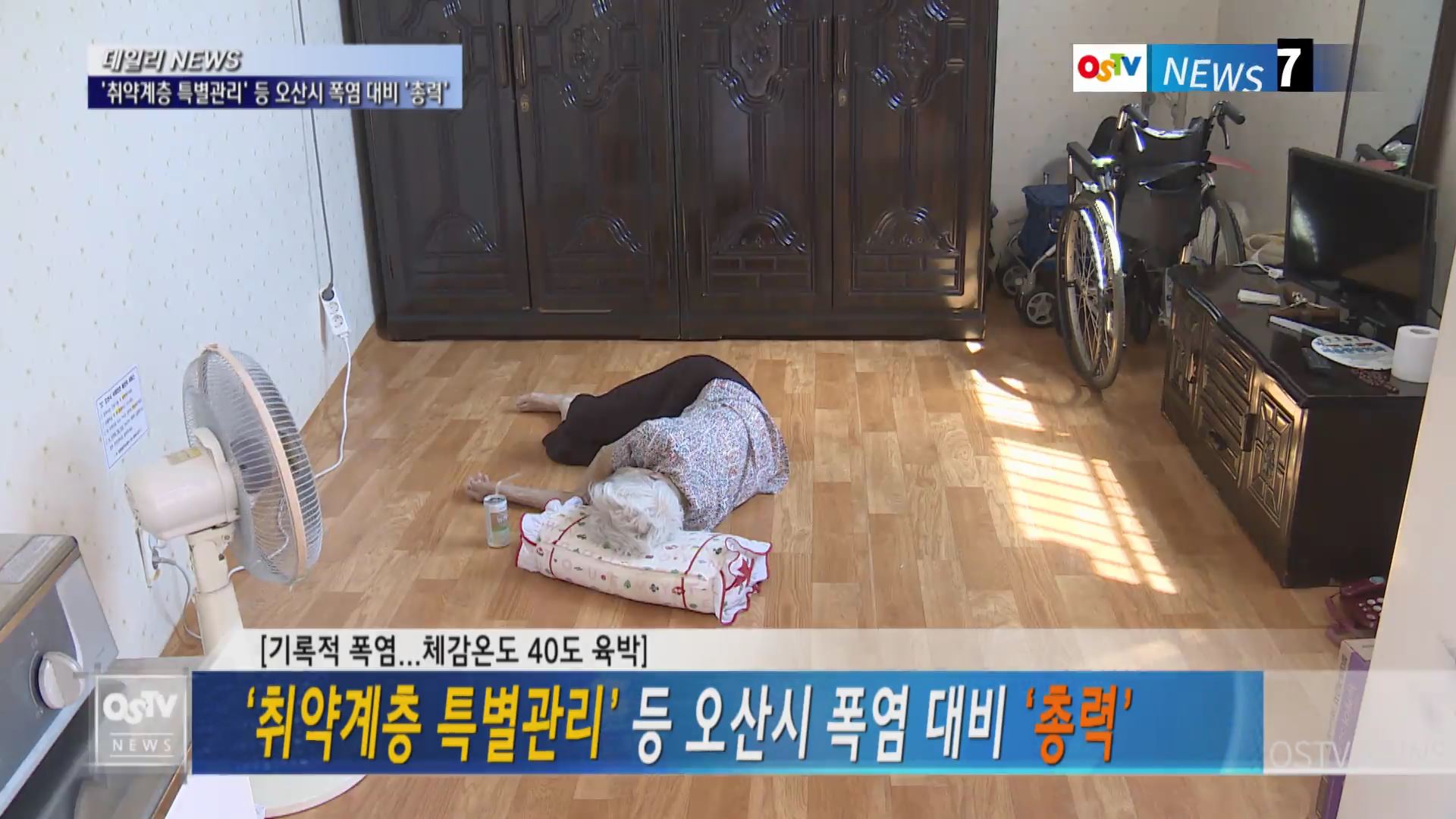 ‘취약계층 특별관리’ 등 오산시 폭염 대비 ‘총력’