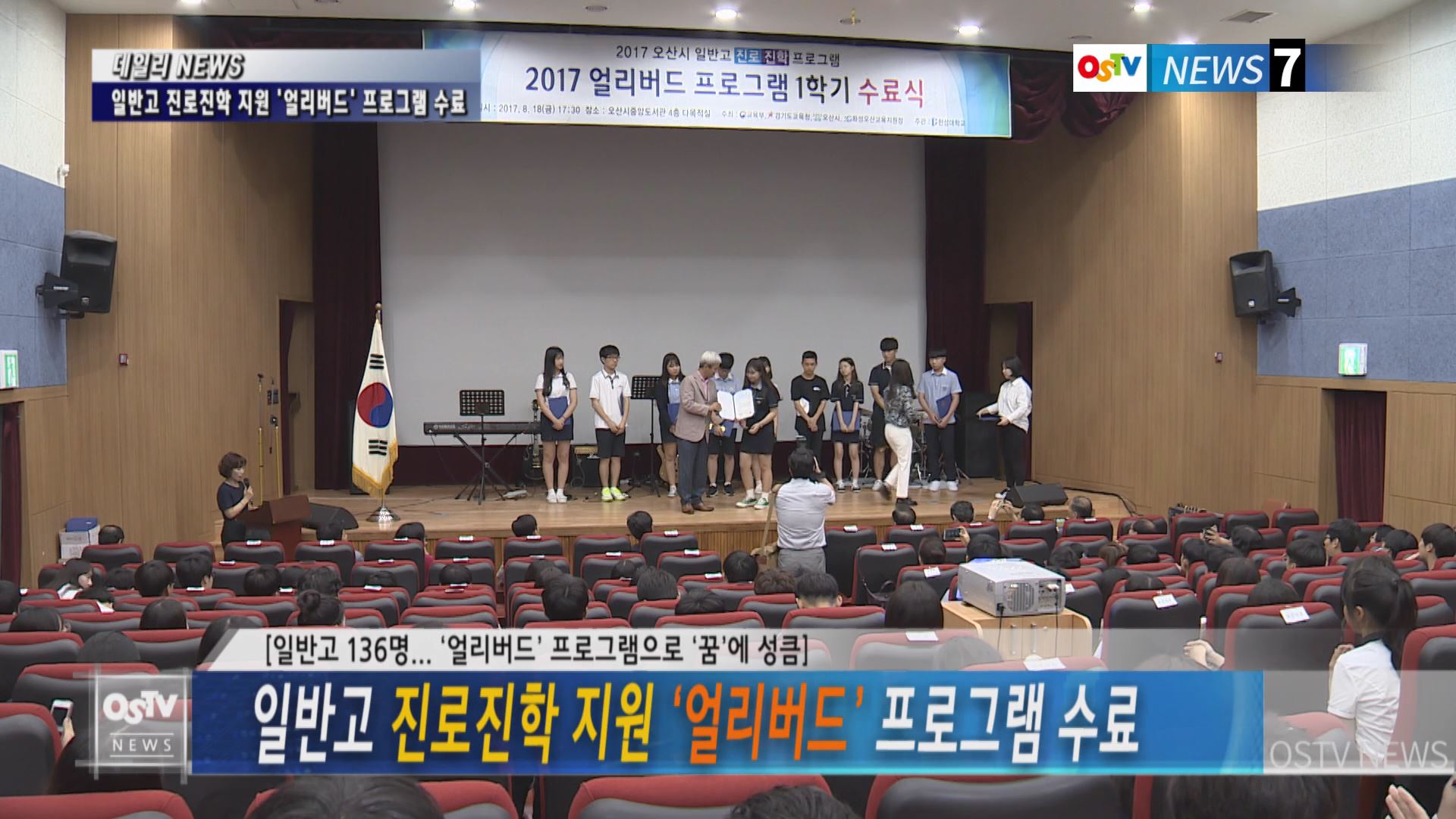 일반고 진로진학 지원 ‘얼리버드’ 프로그램 수료 