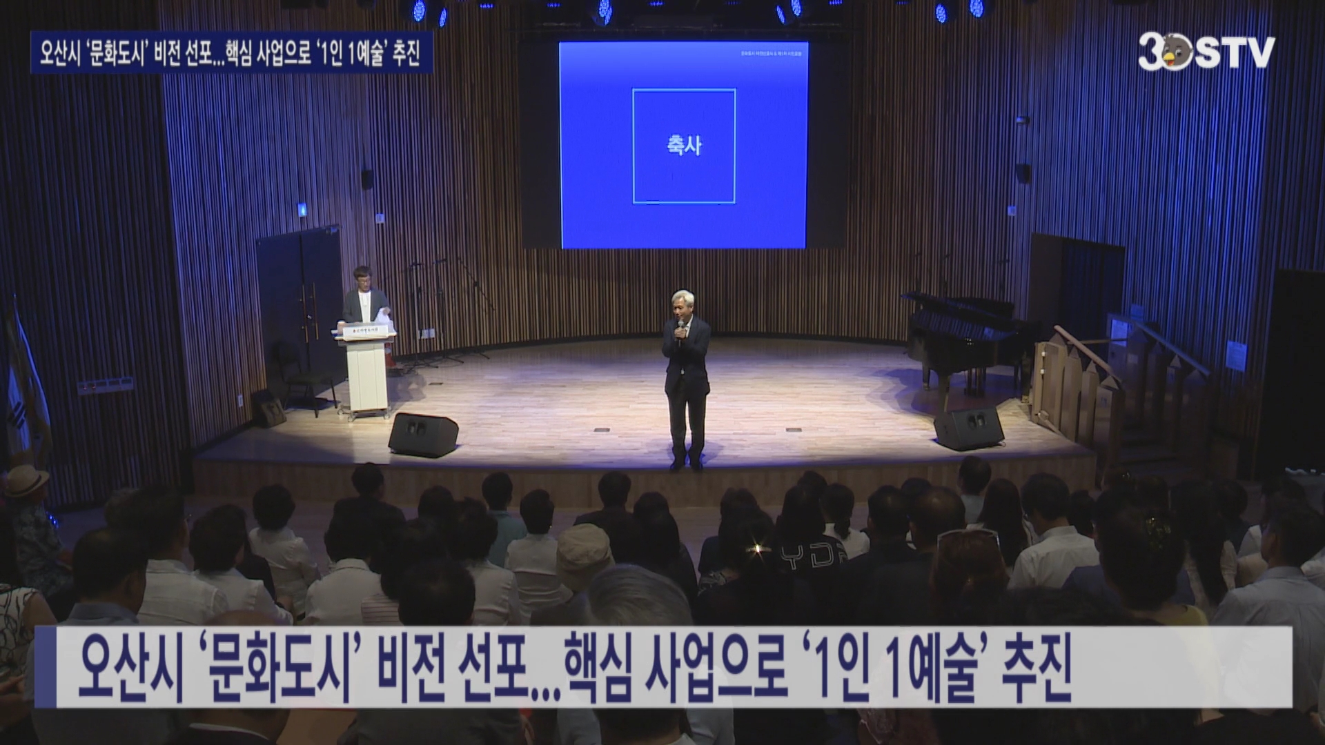 오산시 ‘문화도시’ 비전 선포...핵심 사업으로 ‘1인 1예술’ 추진