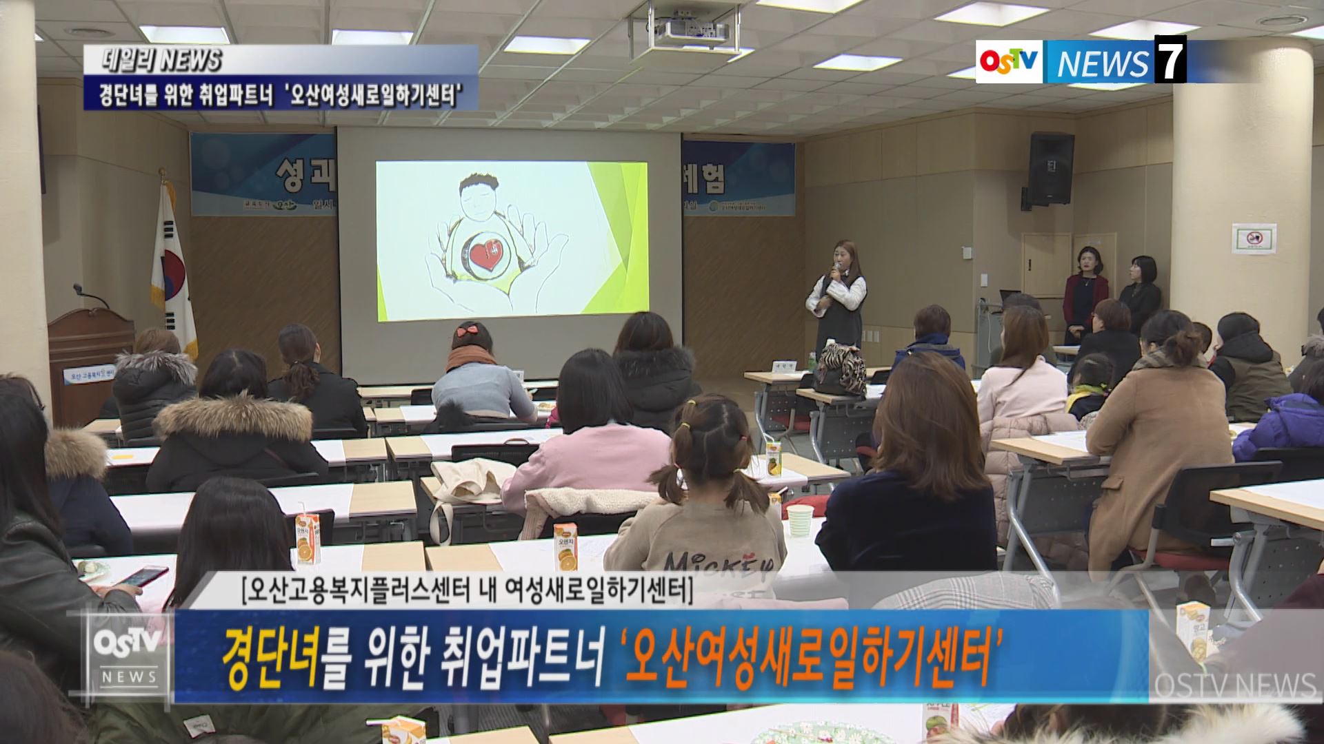 경단녀를 위한 취업파트너 ‘오산여성새로일하기센터’