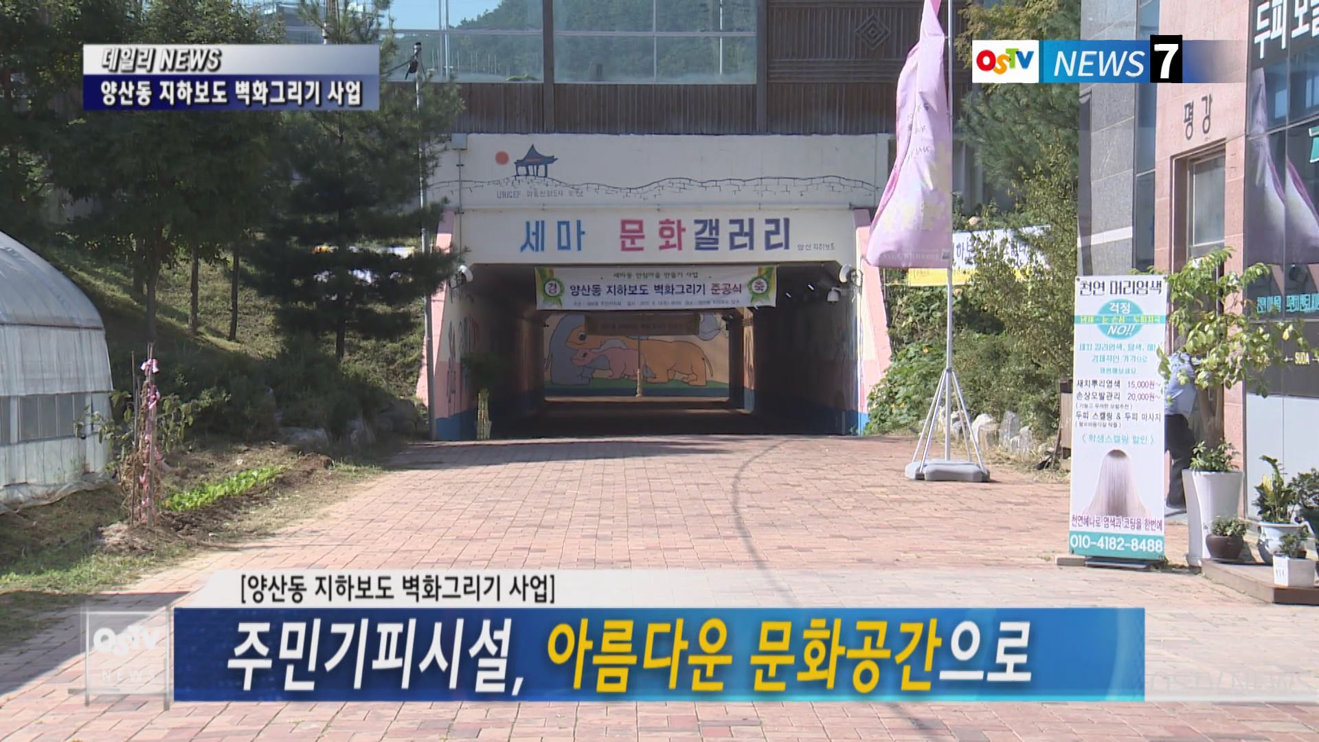 주민기피시설, 아름다운 문화공간으로