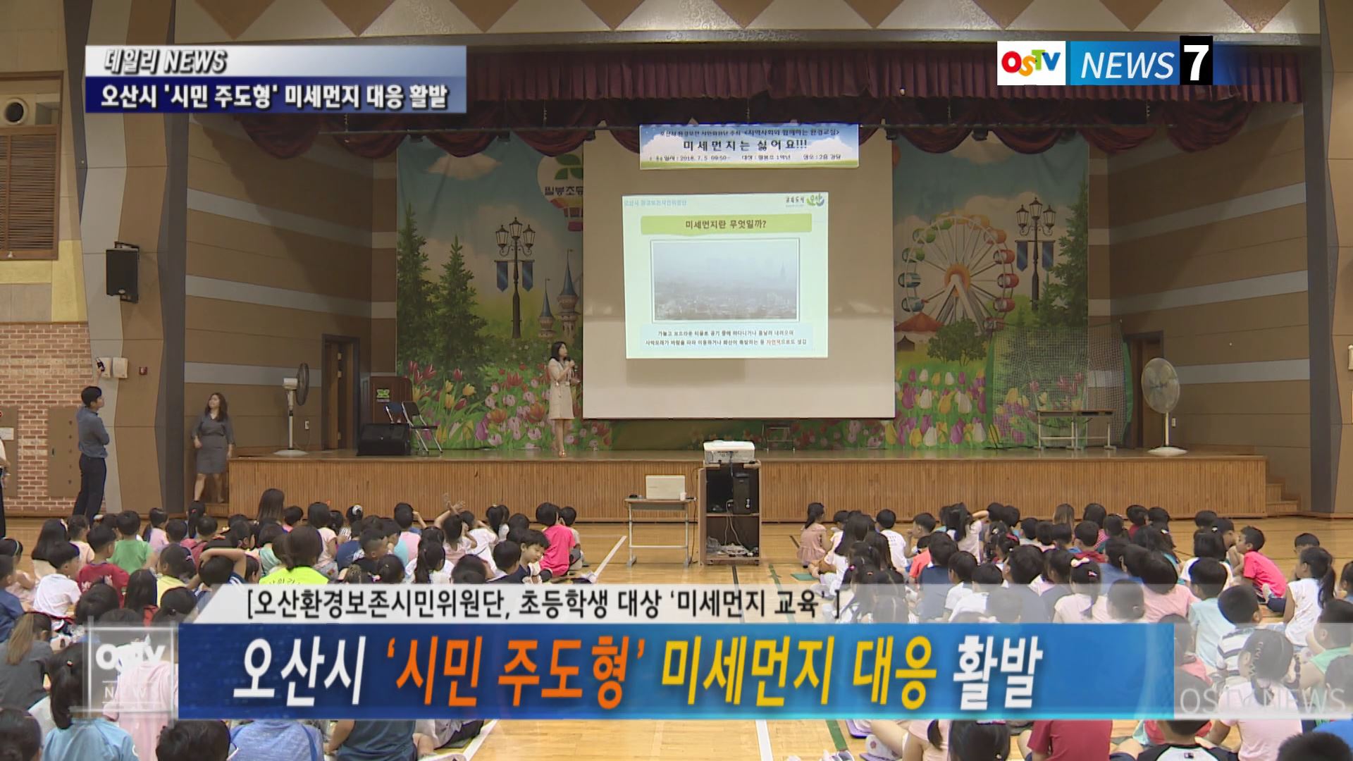 오산시 ‘시민 주도형’ 미세먼지 대응 활발