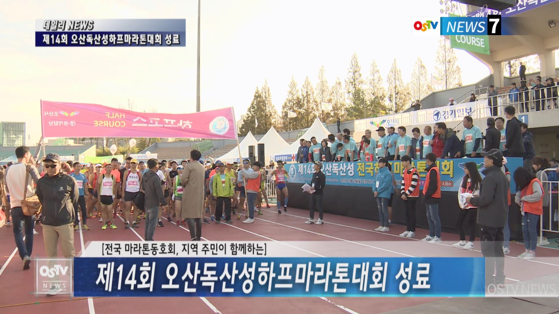 제14회 오산독산성전국하프마라톤대회  