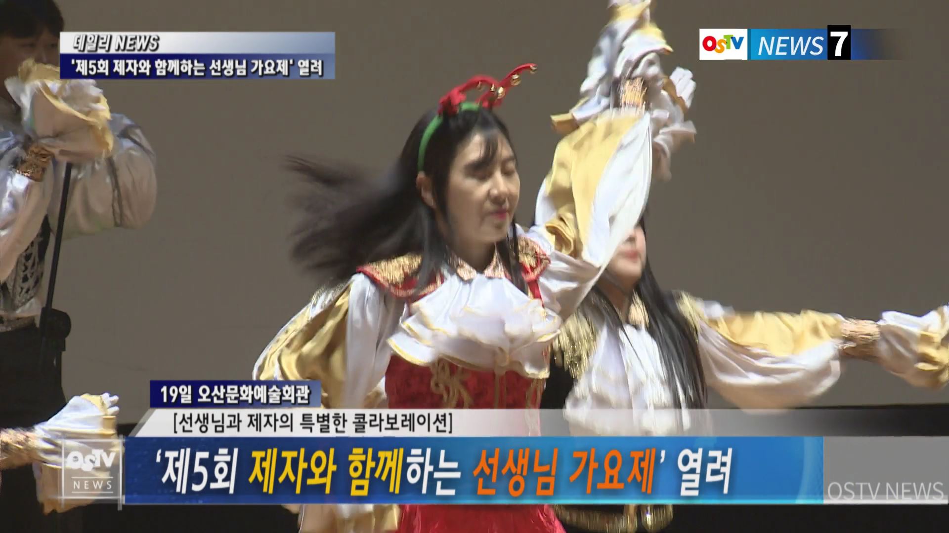 ‘제5회 제자와 함께하는 선생님 가요제’ 열려