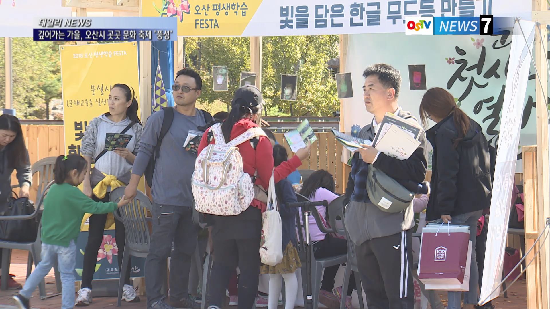 깊어가는 가을, 오산시 곳곳 문화  축제 ‘풍성’