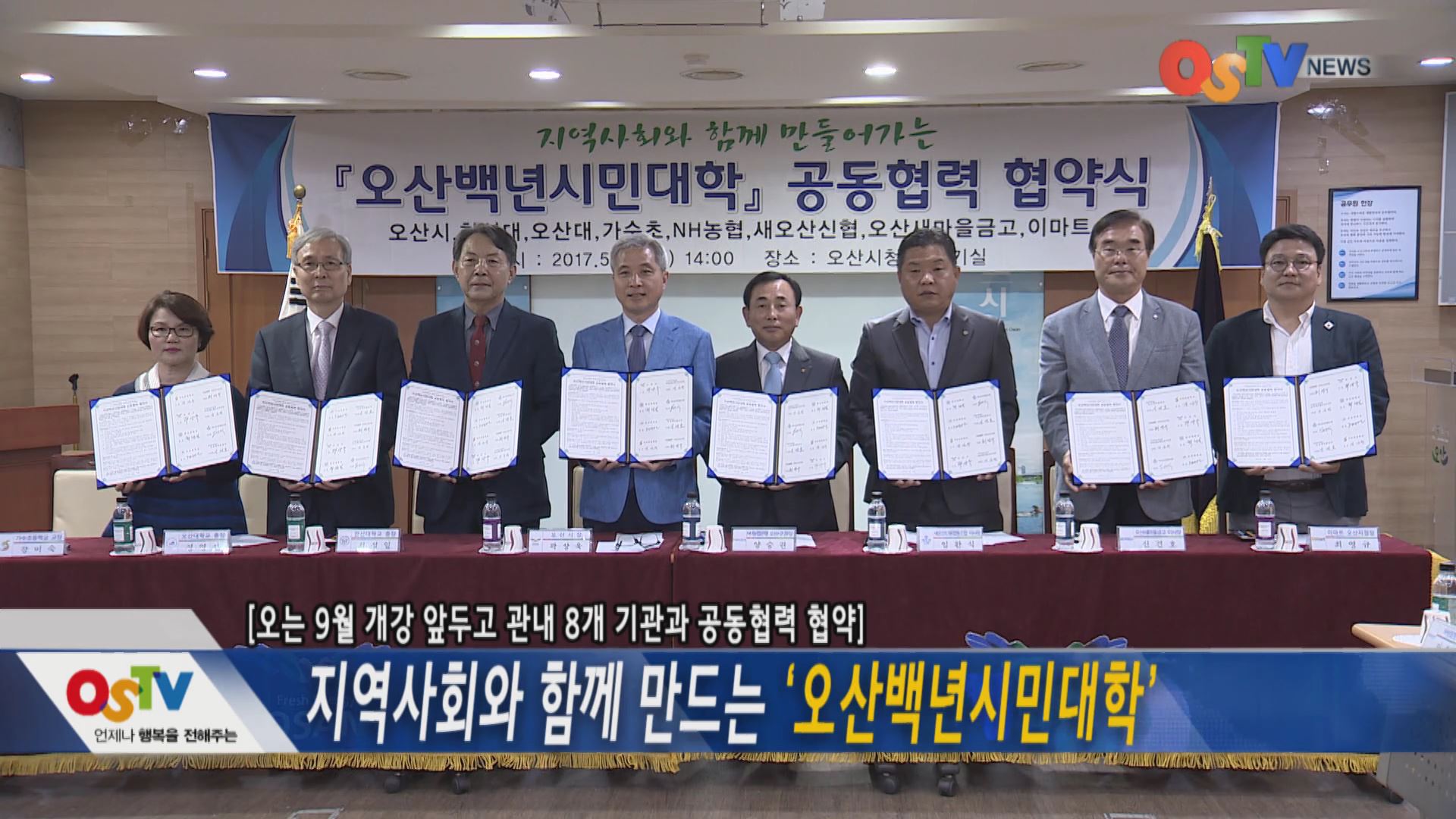 지역사회와 함께 만드는 오산백년시민대학