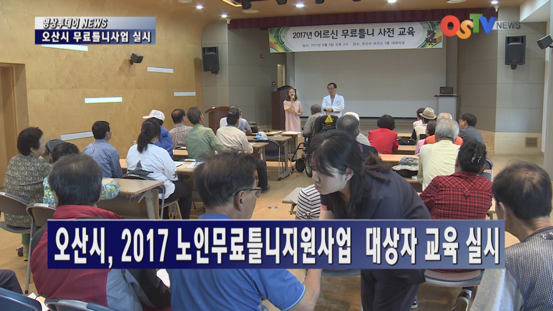 오산시, 노인무료틀니지원사업 실시