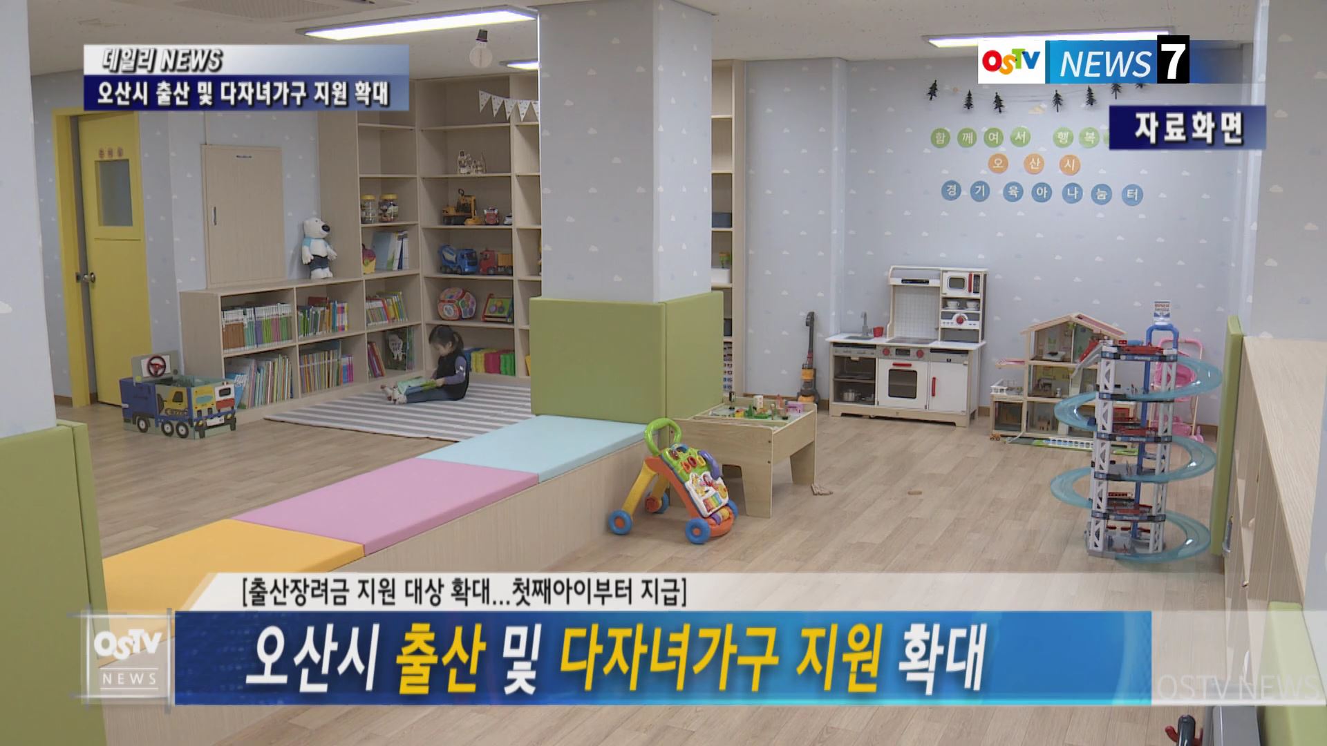 오산시 출산 및 다자녀가구 지원 확대