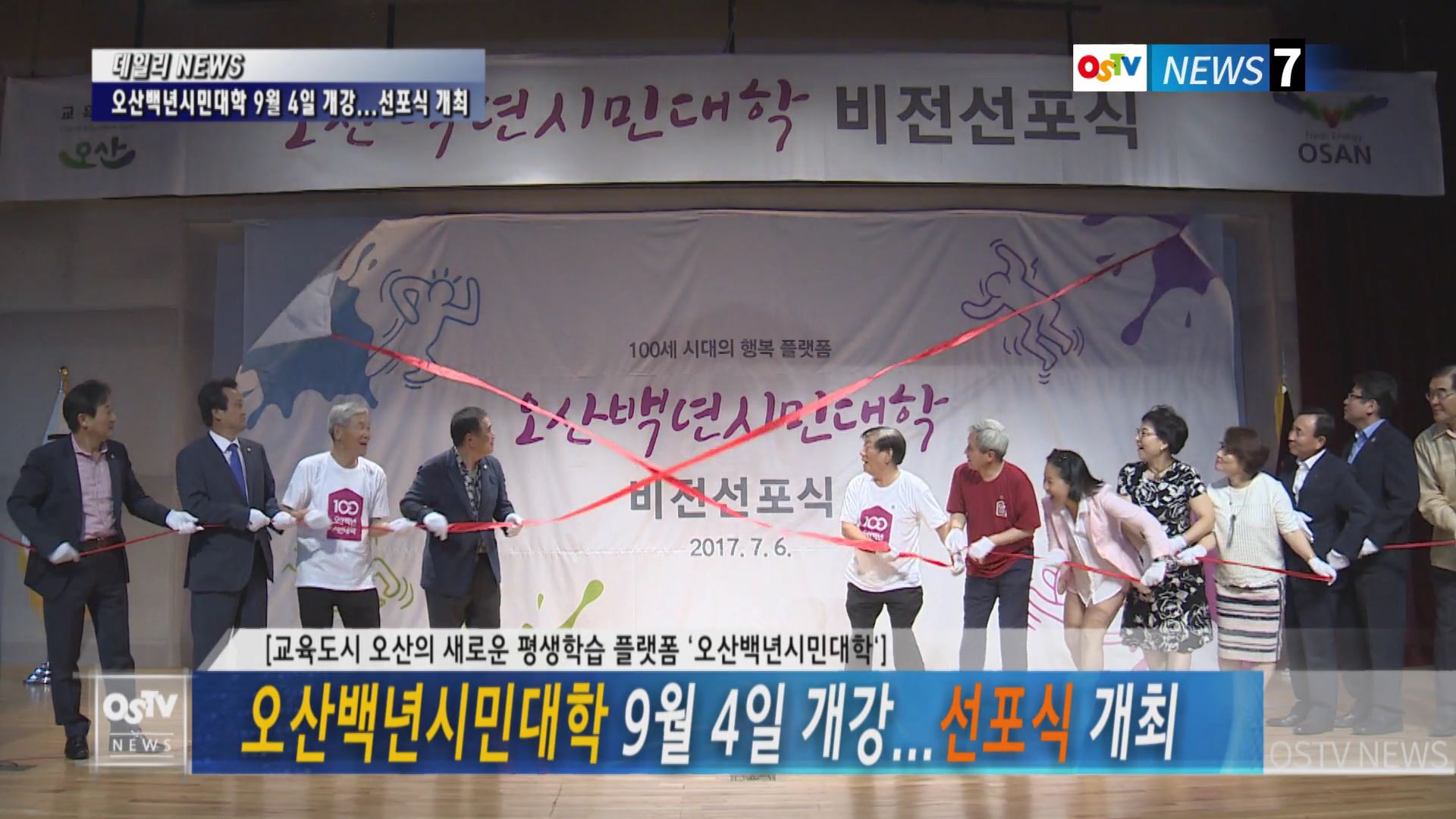 오산백년시민대학 9월4일 개강, 선포식 개최