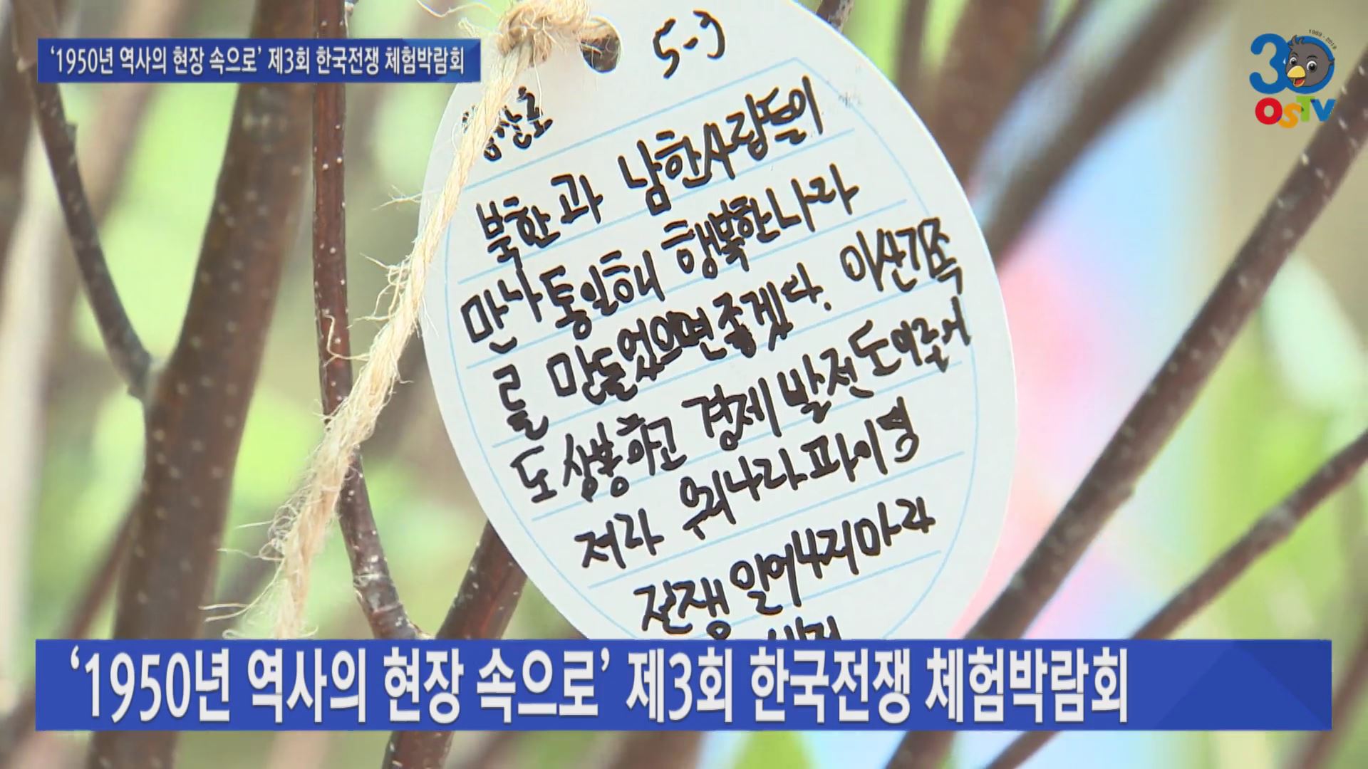 ‘1950년 역사의 현장 속으로’ 제3회 한국전쟁 체험박람회 