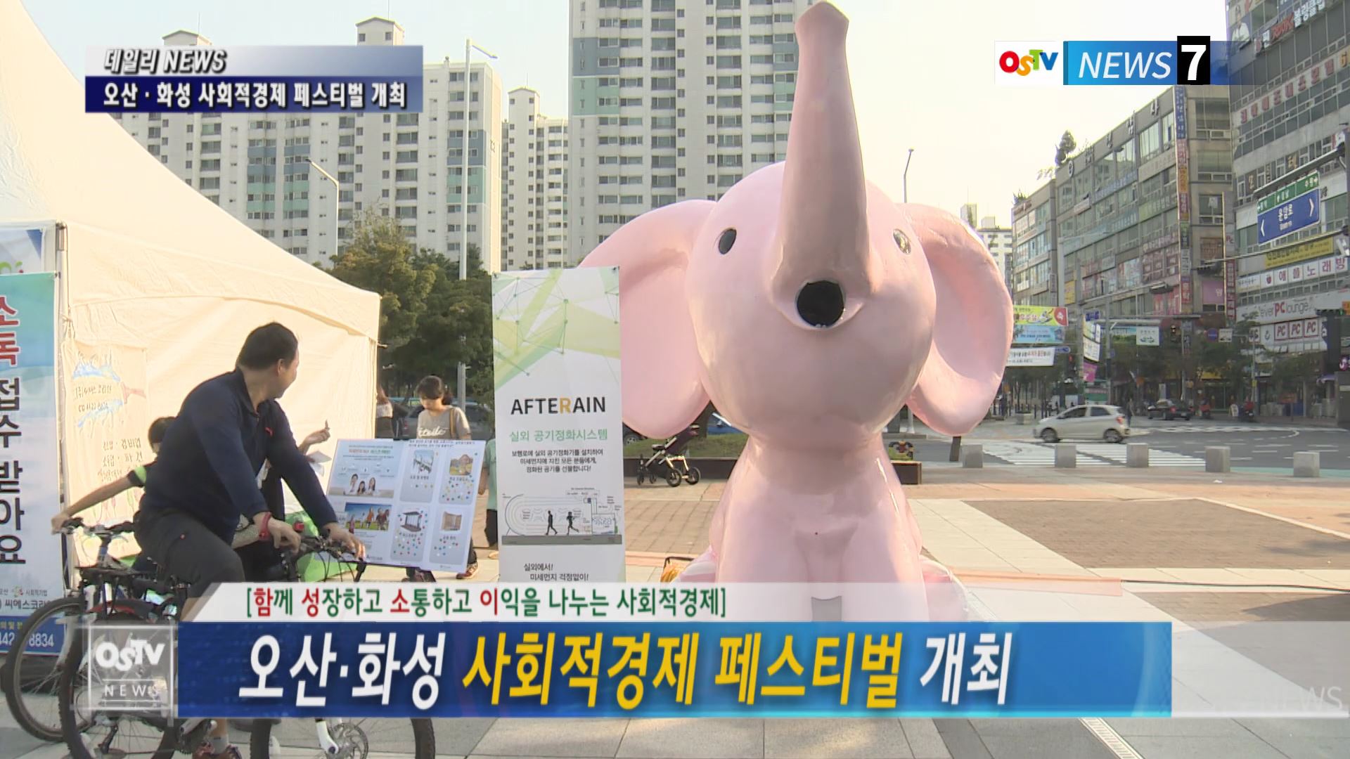 오산·화성 사회적경제 페스티벌 개최