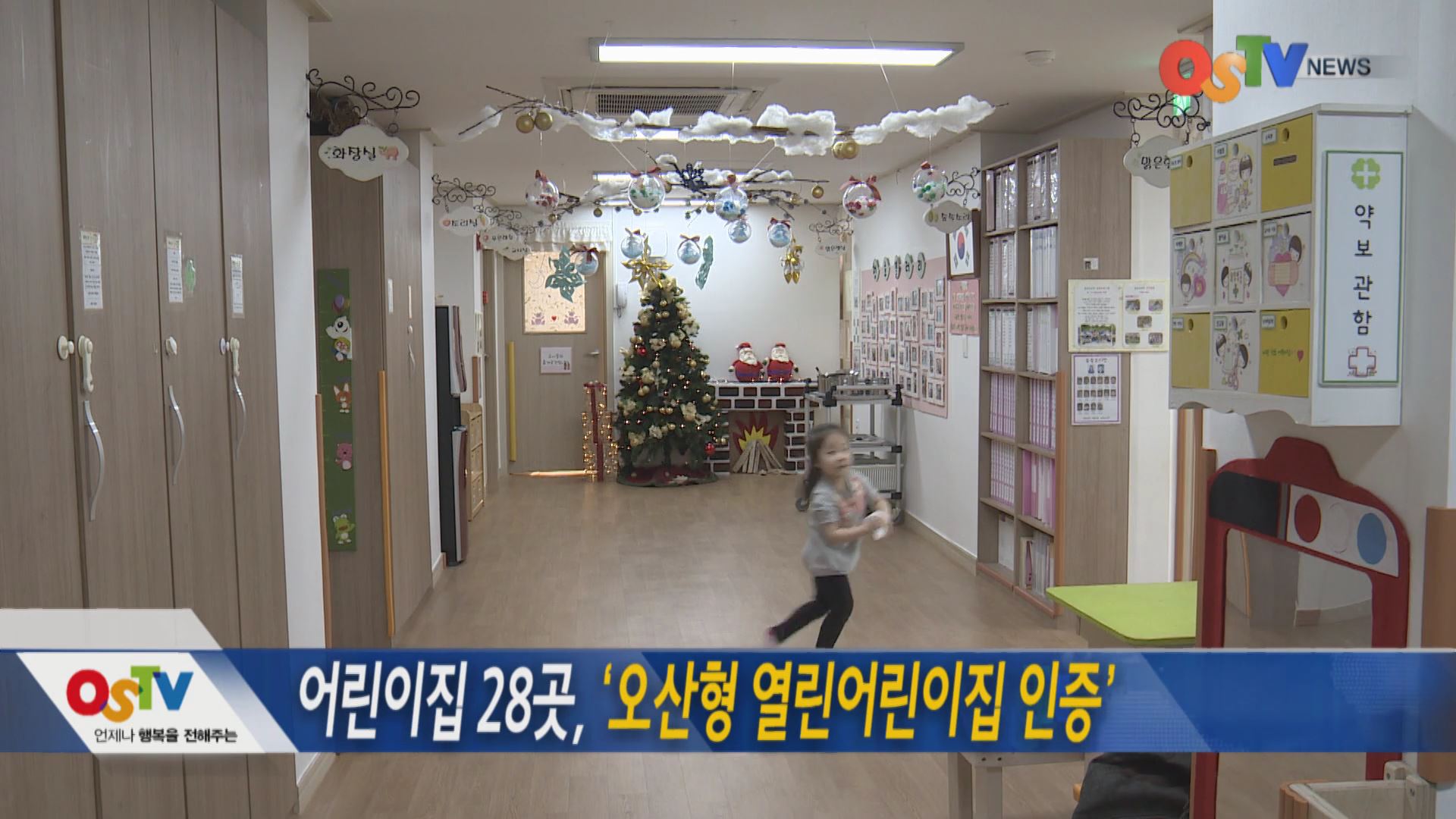 어린이집 28곳, 오산형 열린어린이집 인증