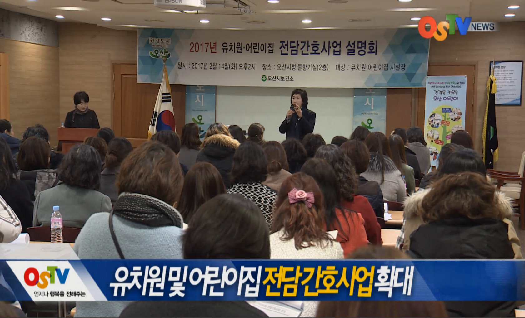 유치원및어린이집 전담간호사사업