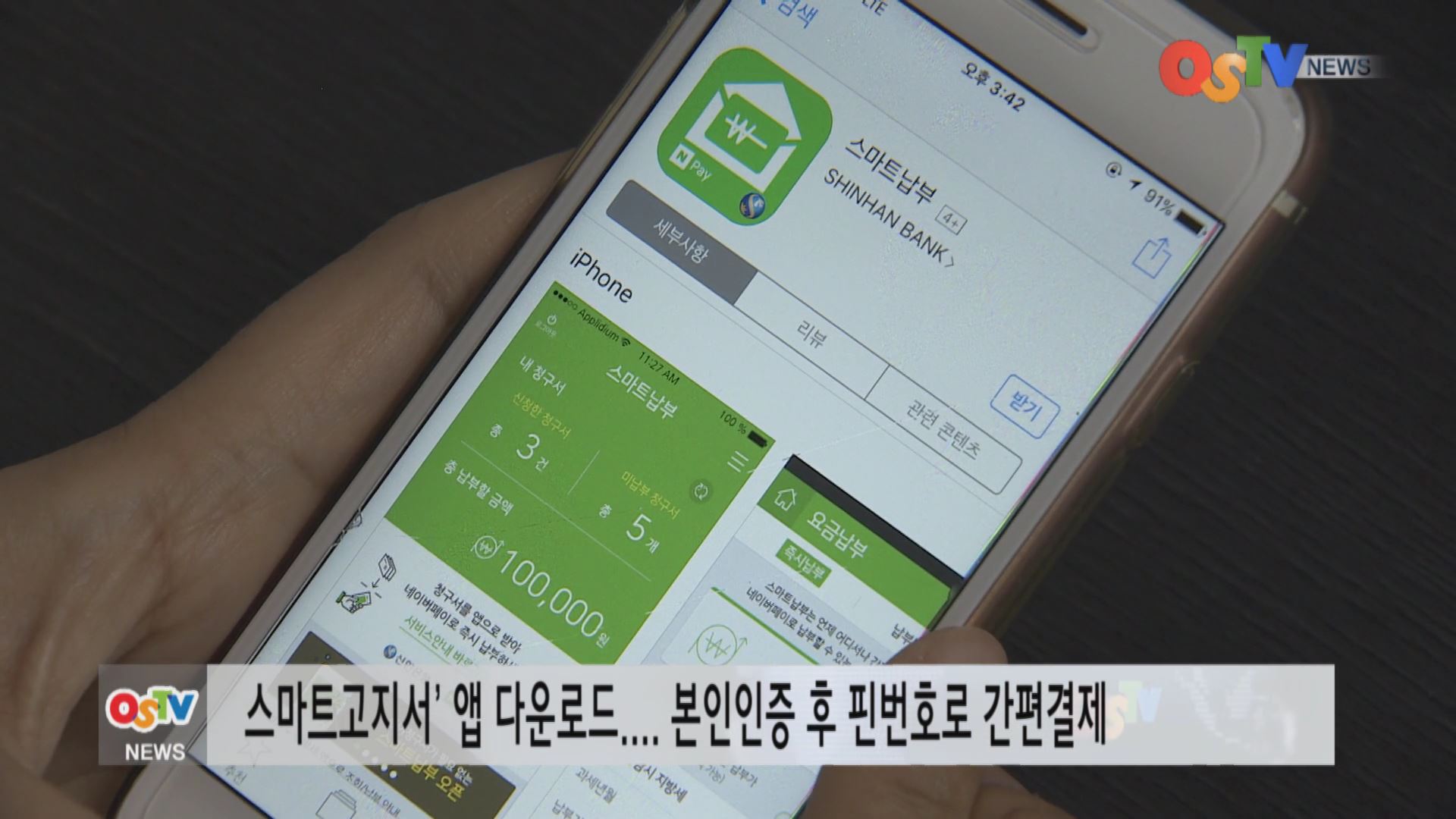 스마트폰으로 지방세 납부하세요